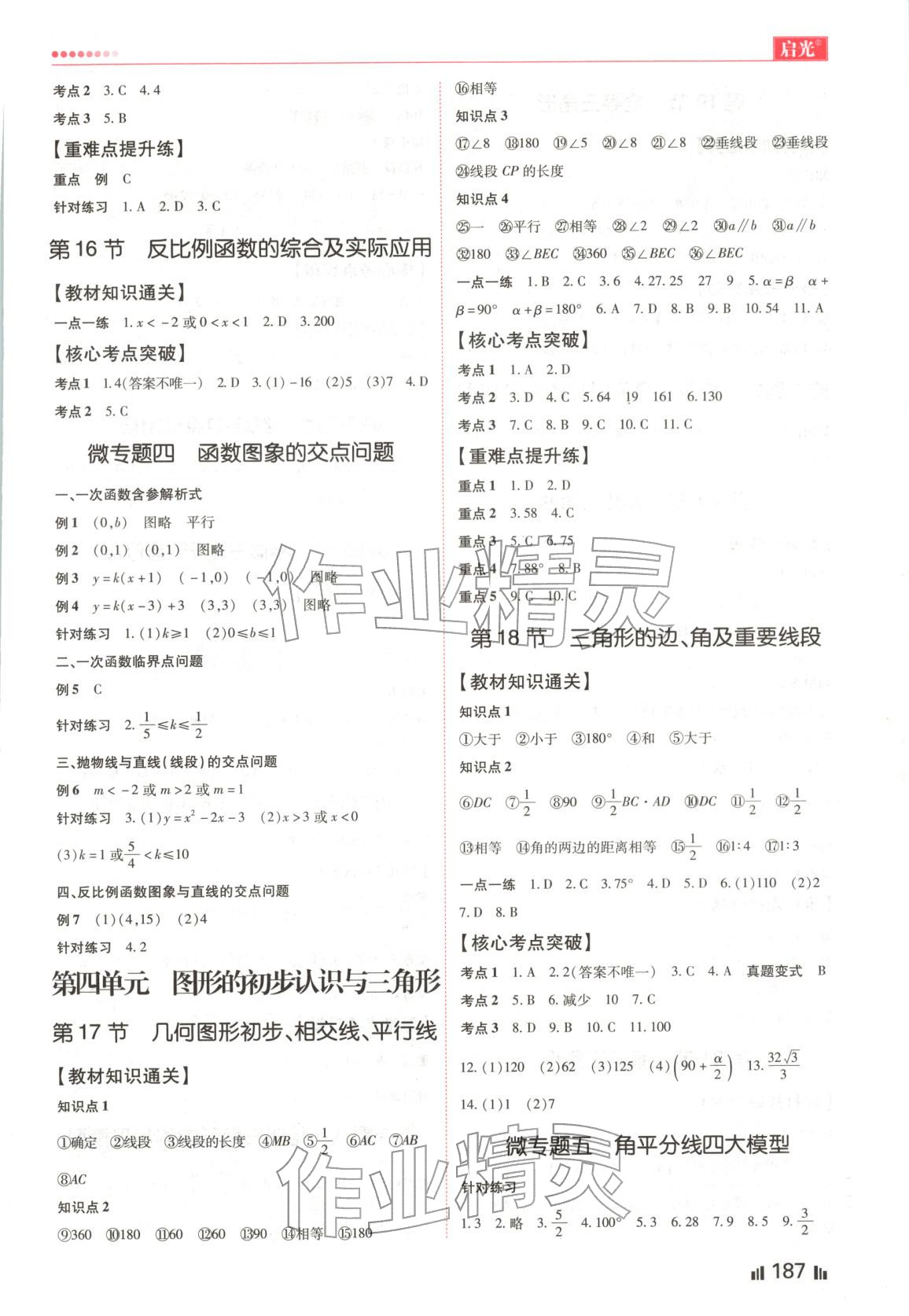 2026年啟光中考全程復習方案九年級數(shù)學河北專版&nbsp;第5頁