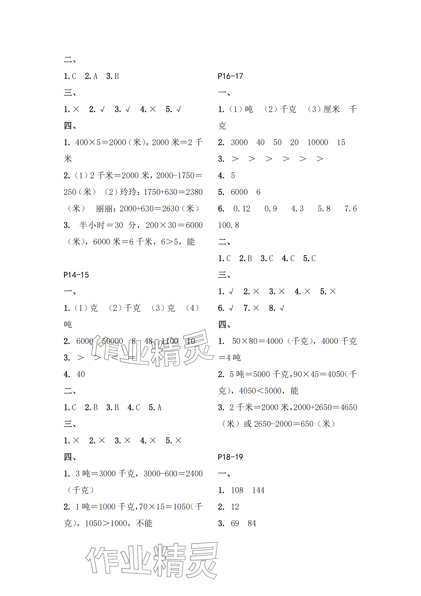 2025年快乐暑假江苏凤凰教育出版社三年级数学 参考答案第3页