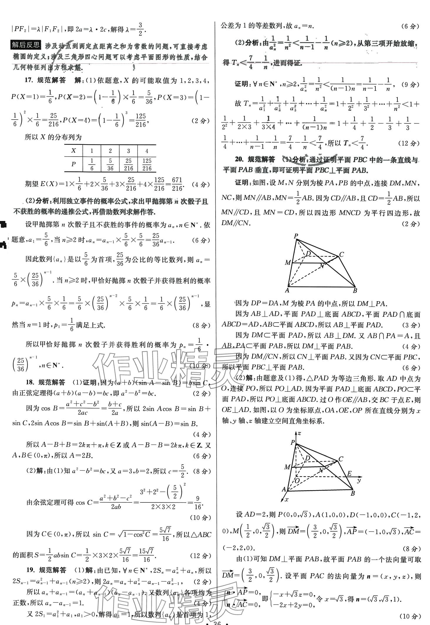 2024年模擬試卷匯編優(yōu)化38套高中數(shù)學(xué)&nbsp;第38頁(yè)