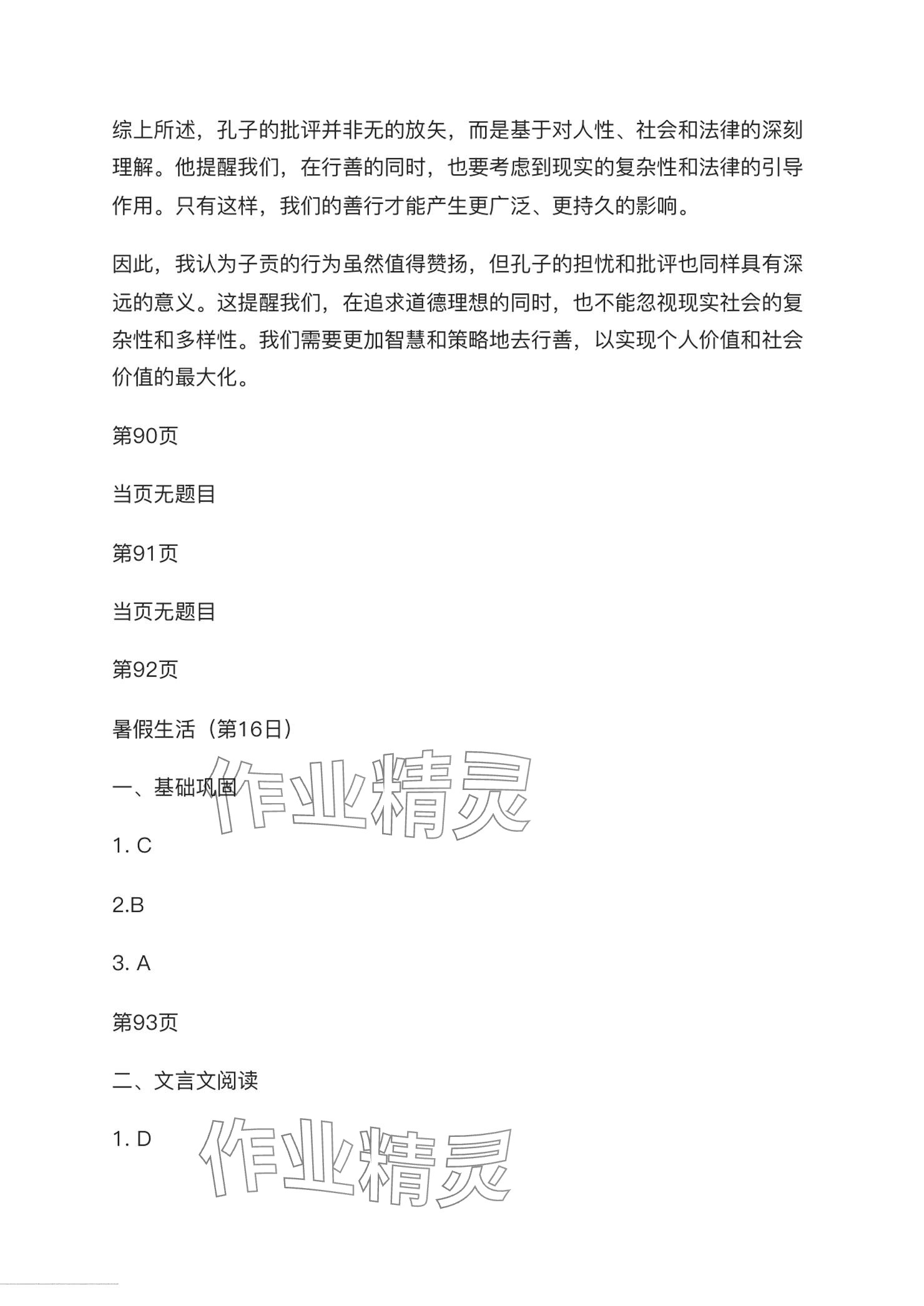 2024年暑假生活電子工業(yè)出版社中職數(shù)學第一冊人教版 參考答案第31頁
