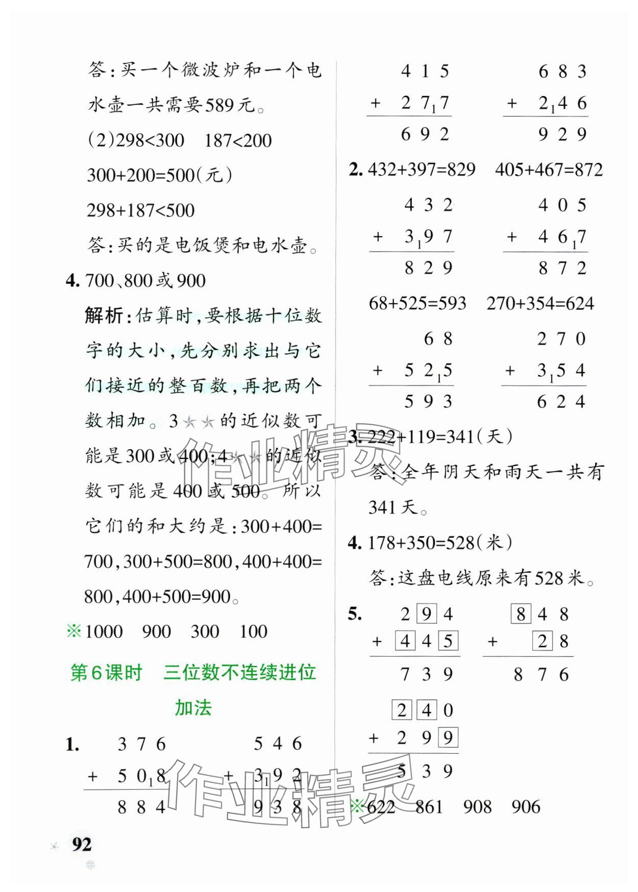 2025年小學(xué)學(xué)霸作業(yè)本二年級(jí)數(shù)學(xué)下冊(cè)青島版54制 參考答案第8頁