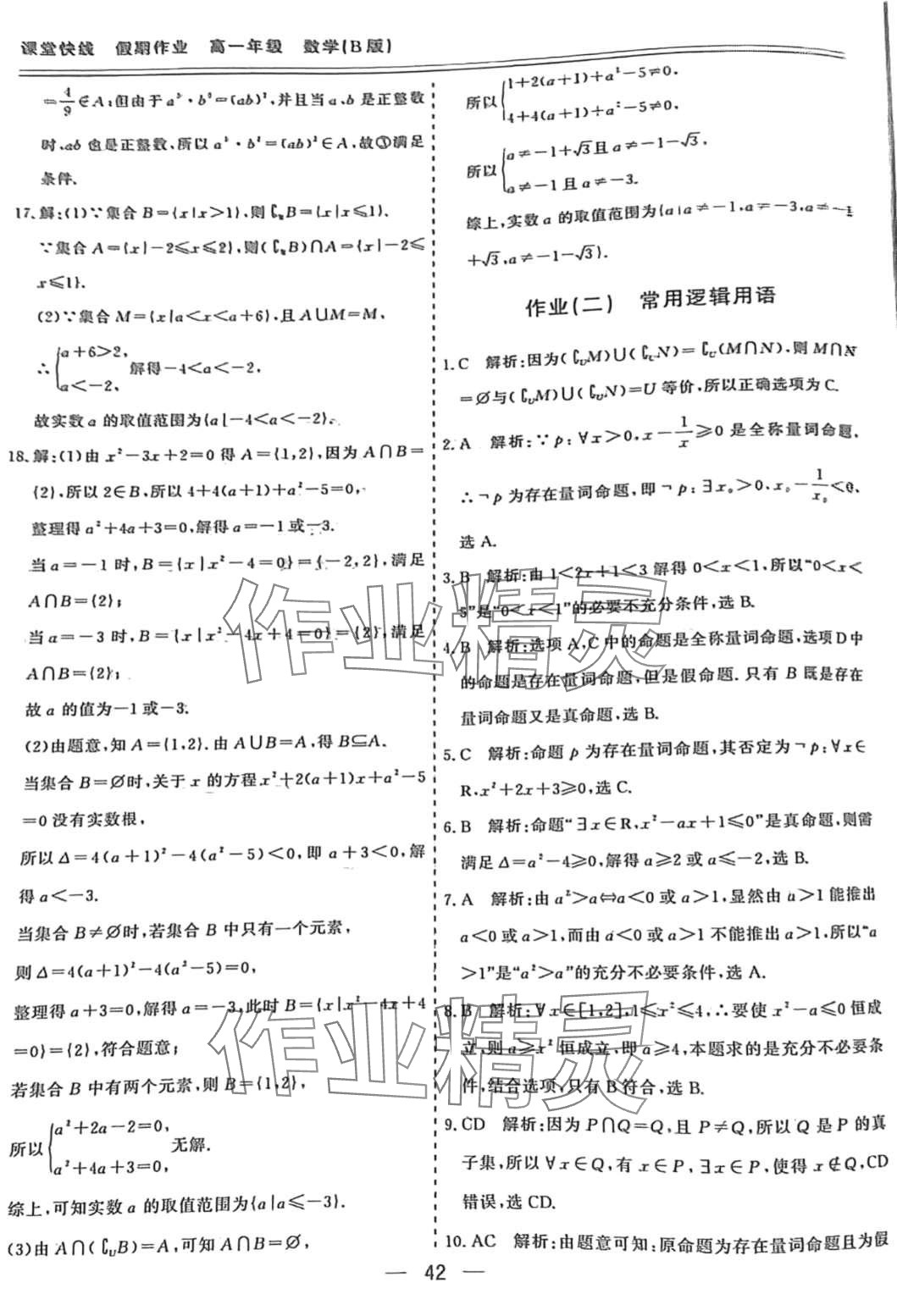 2024年課堂快線假期作業(yè)高一數學 第2頁