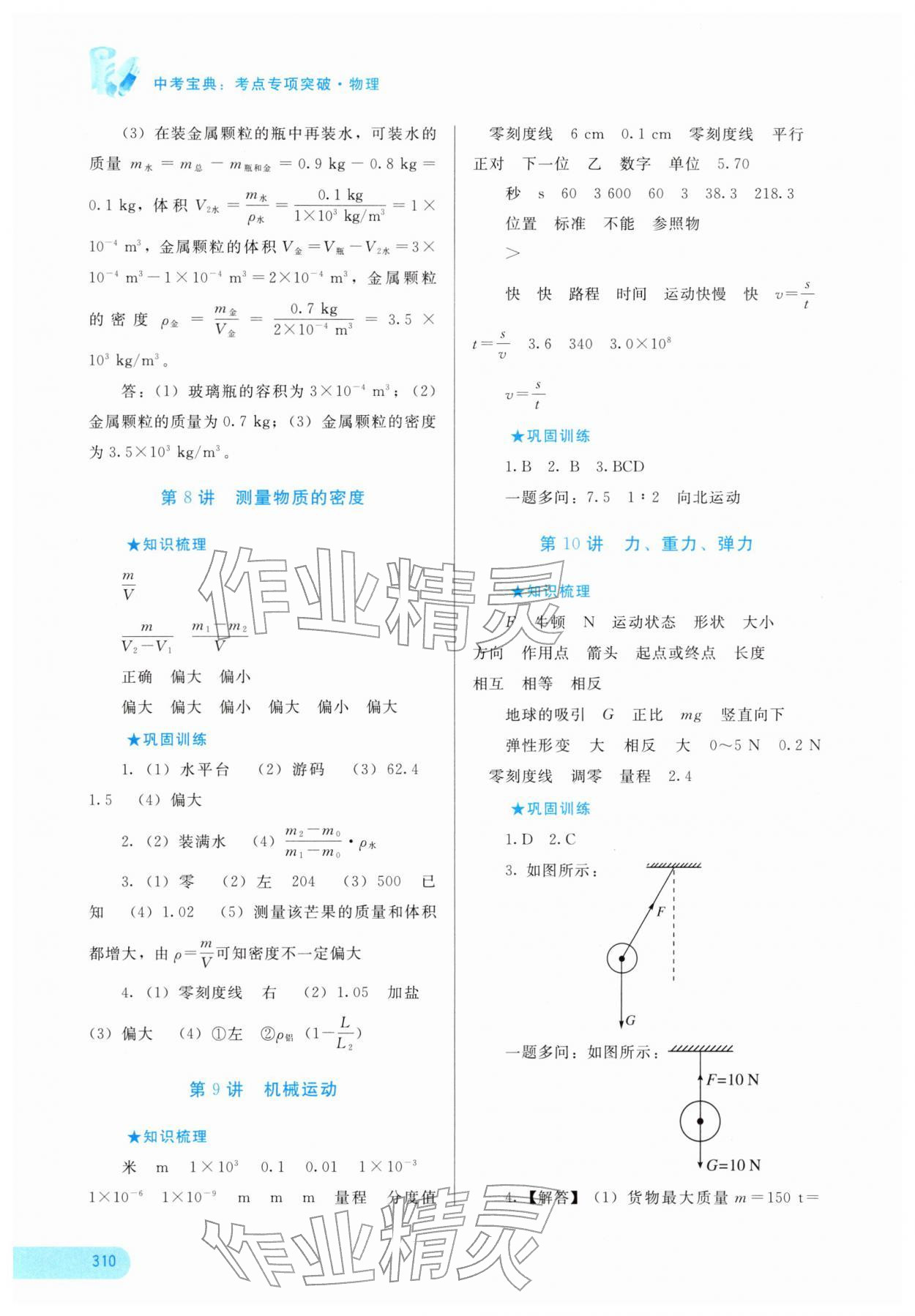 2026年中考宝典考点专项突破物理广西专版&nbsp;参考答案第3页
