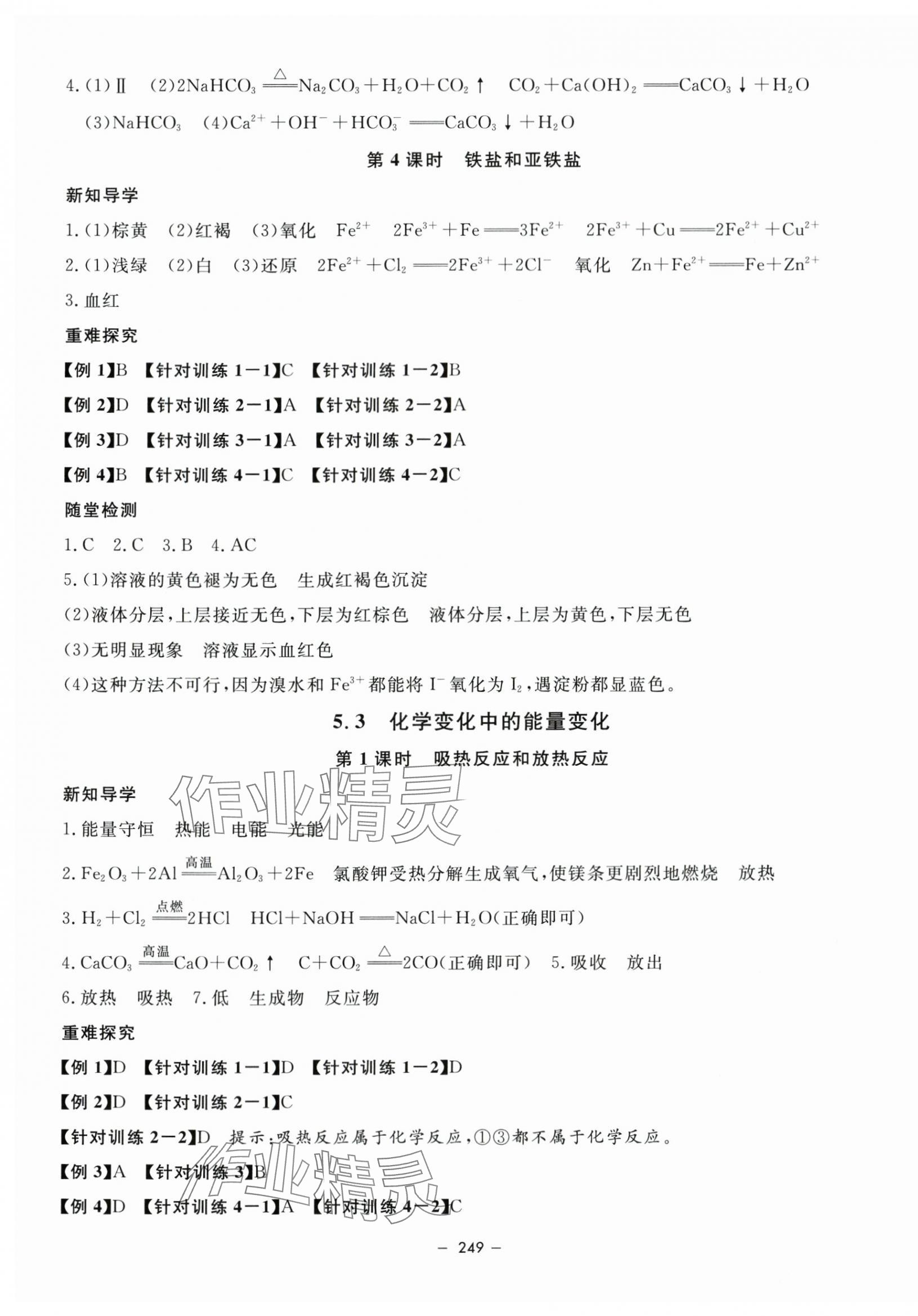 2024年鐘書金牌金典導(dǎo)學(xué)案高中化學(xué)必修第二冊(cè)滬教版 參考答案第5頁(yè)