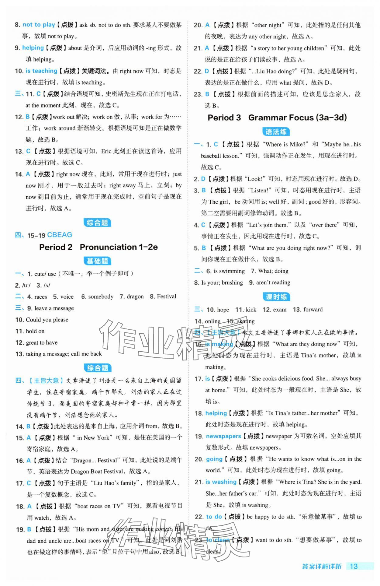 2025年綜合應(yīng)用創(chuàng)新題典中點(diǎn)七年級(jí)英語(yǔ)下冊(cè)人教版安徽專(zhuān)版 參考答案第13頁(yè)
