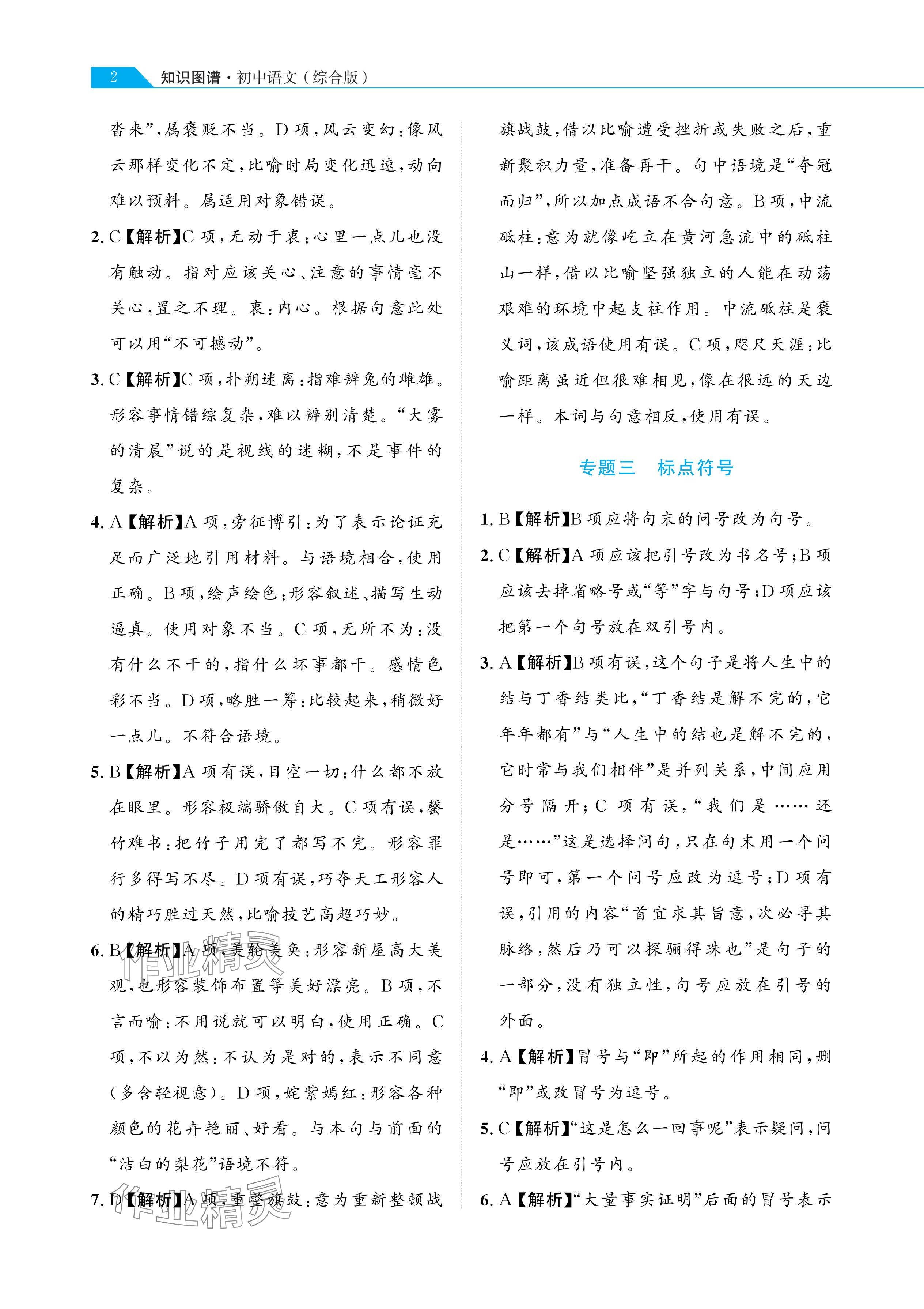 2024年知识图谱初中语文综合版 参考答案第2页