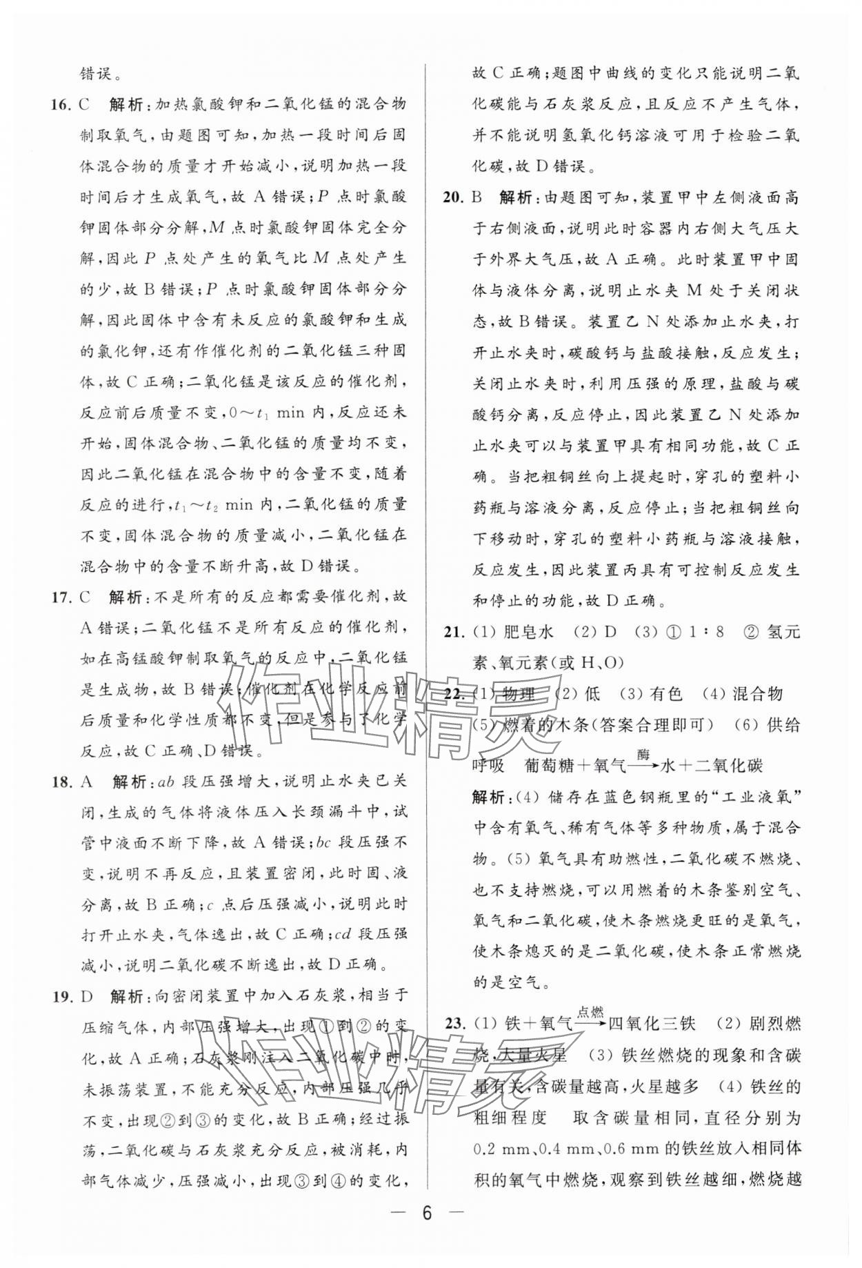 2023年亮點(diǎn)給力大試卷九年級(jí)化學(xué)上冊(cè)滬教版 參考答案第6頁(yè)