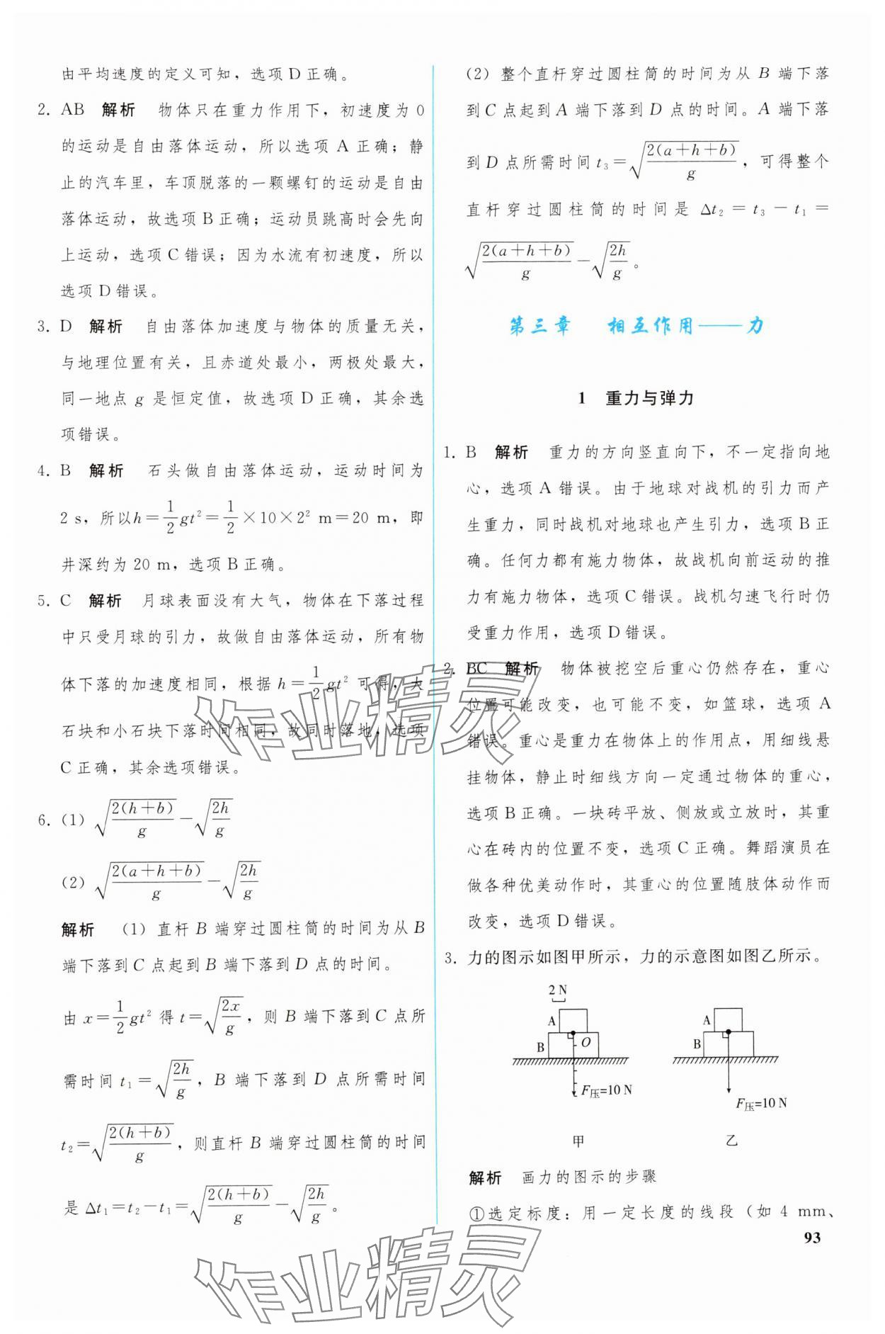 2024年優(yōu)化學案高中物理必修第一冊人教版 參考答案第6頁