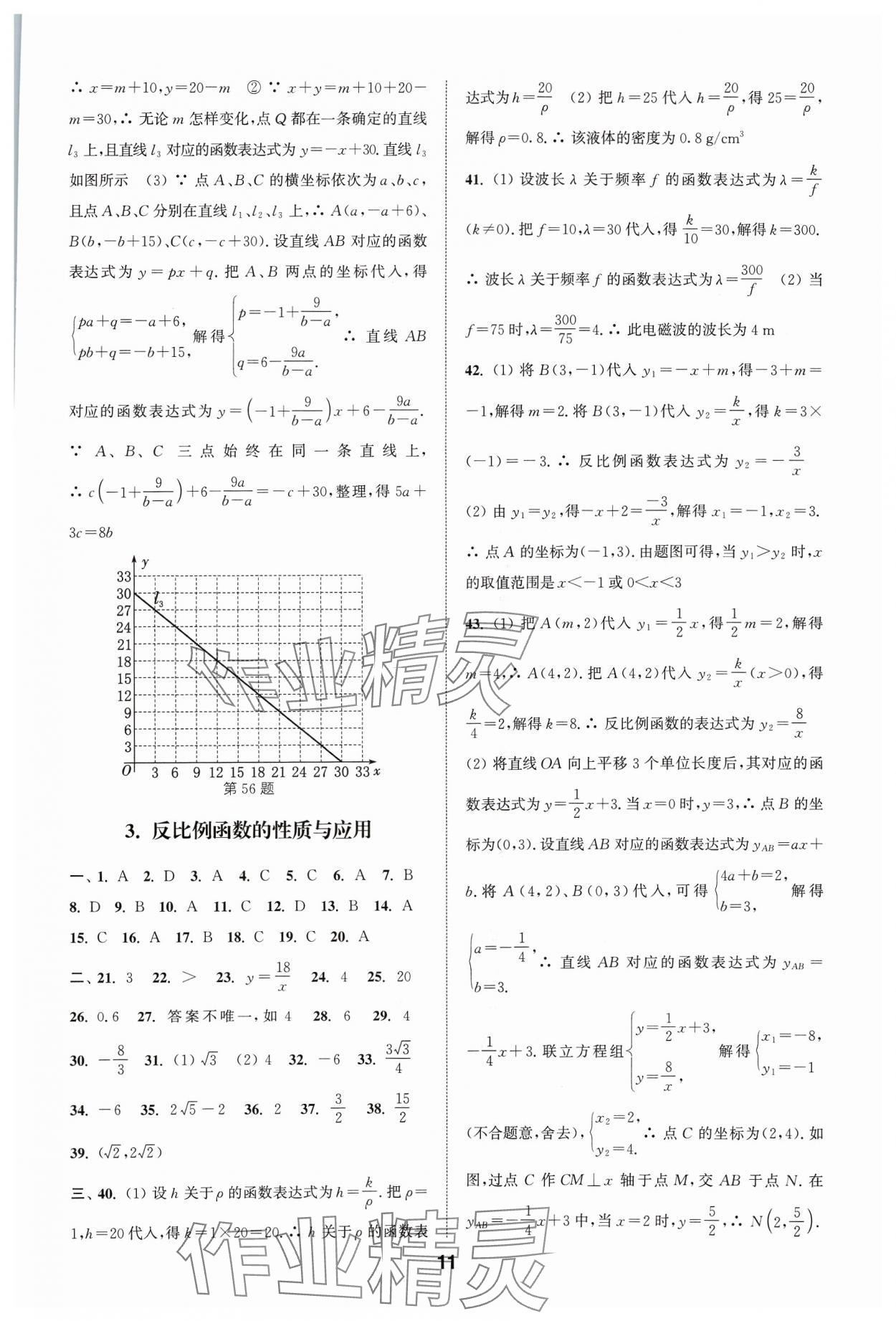 2024年通城學(xué)典全國(guó)中考試題分類精粹數(shù)學(xué) 參考答案第11頁(yè)