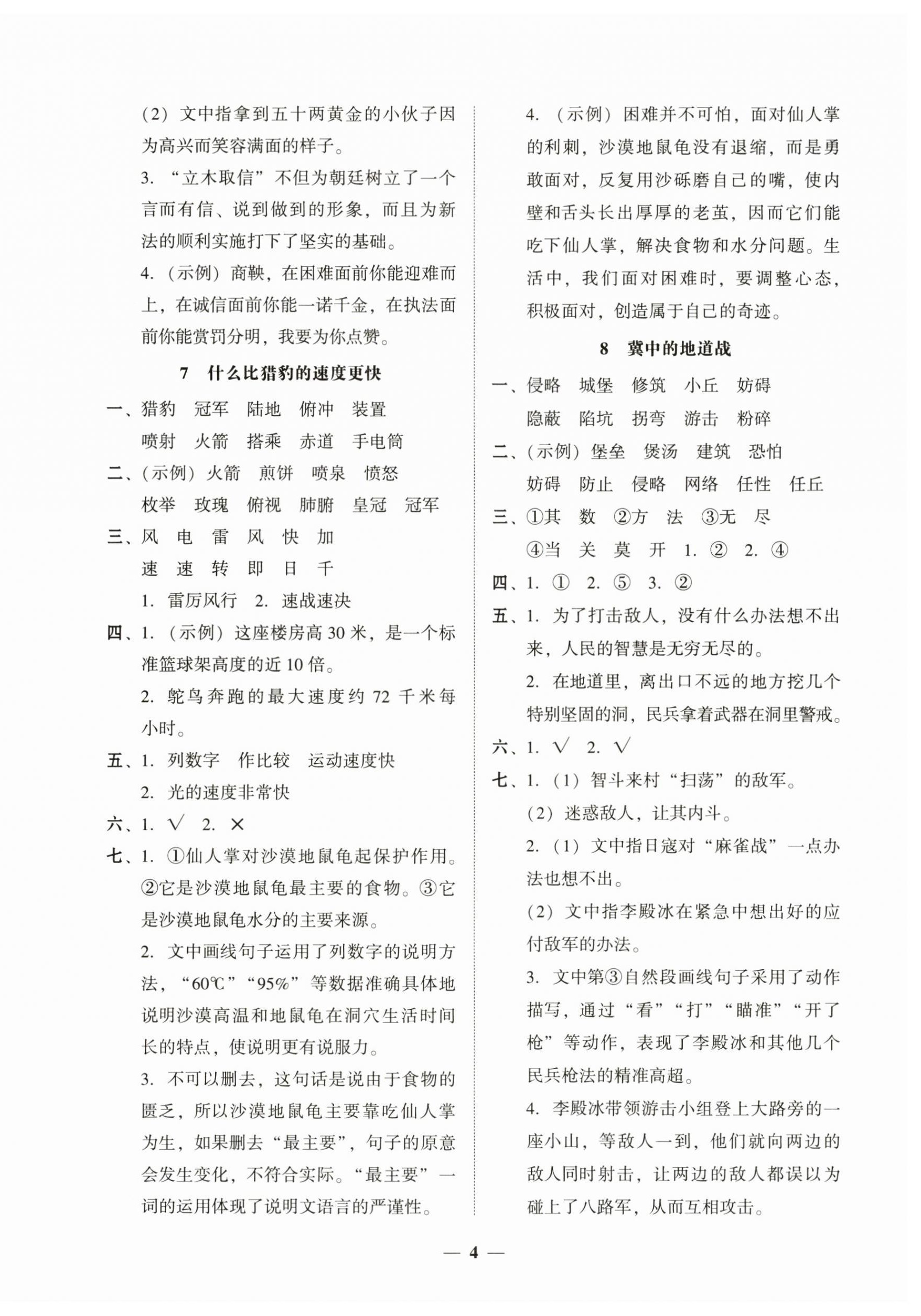 2025年家校導學五年級語文上冊人教版&nbsp;第4頁