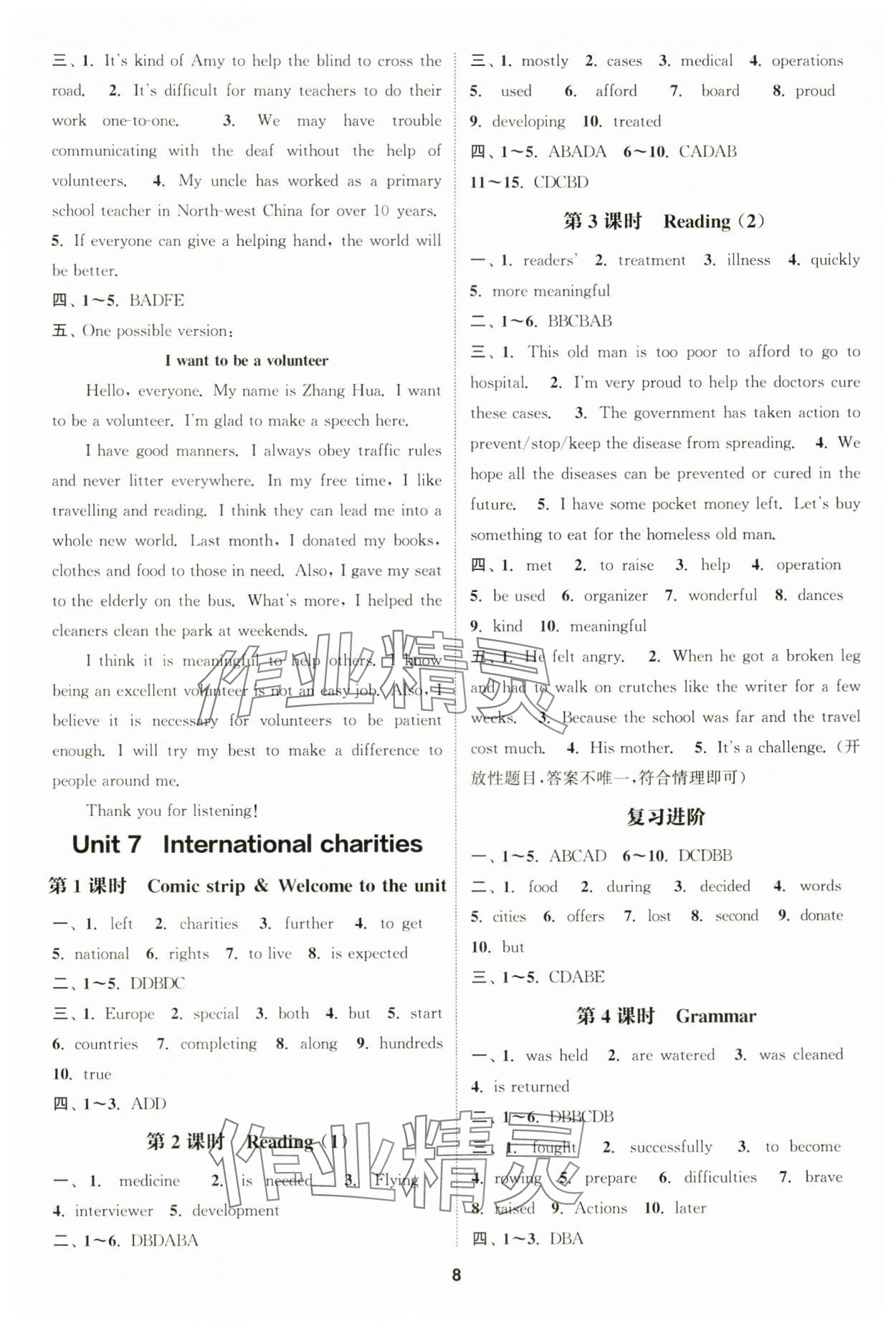 2025年通城學(xué)典課時(shí)作業(yè)本八年級(jí)英語下冊(cè)譯林版南通專版 第8頁