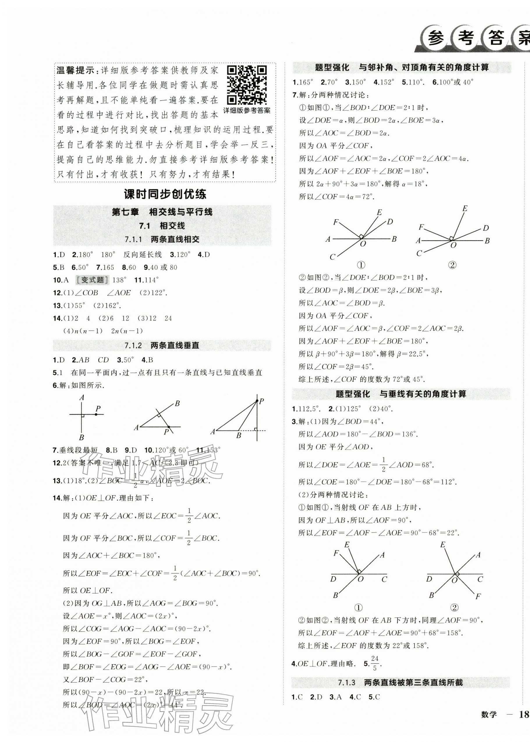 2026年狀元成才路創(chuàng)優(yōu)作業(yè)七年級數(shù)學(xué)下冊人教版湖北專版&nbsp;第1頁