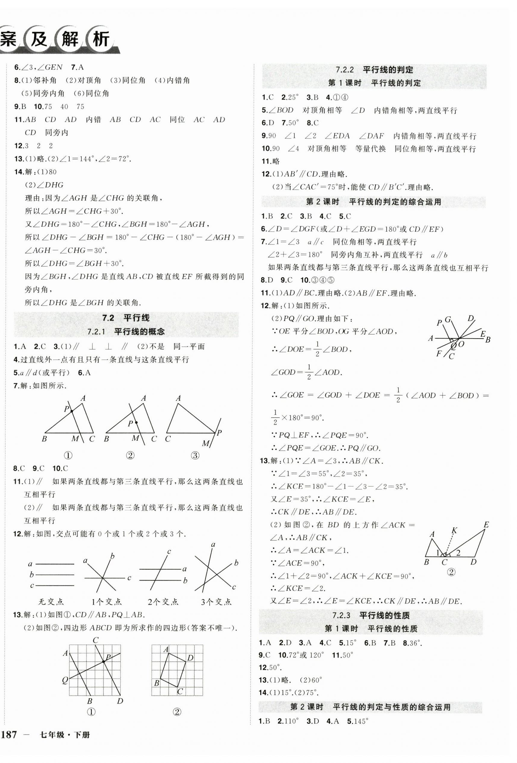 2026年?duì)钤刹怕穭?chuàng)優(yōu)作業(yè)七年級(jí)數(shù)學(xué)下冊(cè)人教版湖北專版&nbsp;第2頁(yè)