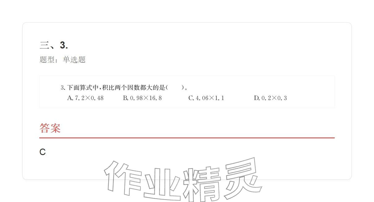 2025年学业水平评价同步检测卷五年级数学上册人教版&nbsp;参考答案第18页