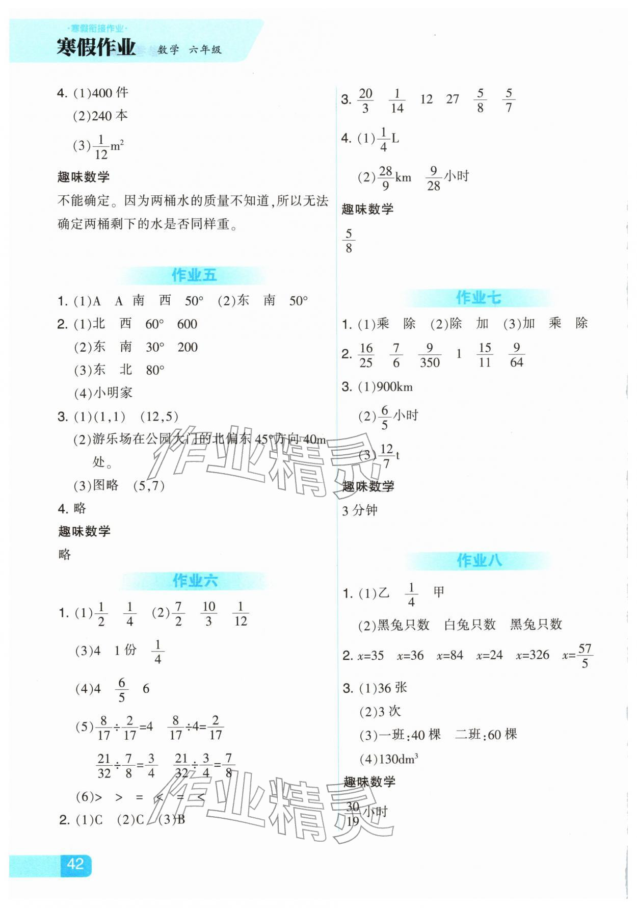 2026年寒假作业河北教育出版社六年级数学人教版&nbsp;第2页