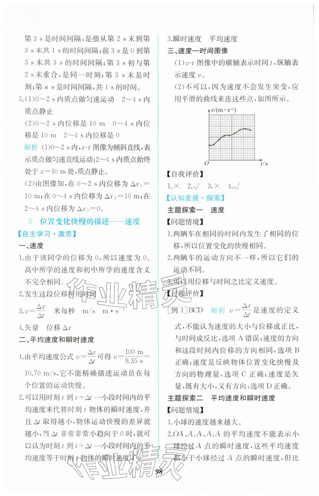 2025年同步解析与测评课时练人民教育出版社高中物理必修第一册人教版增强版专版 第4页