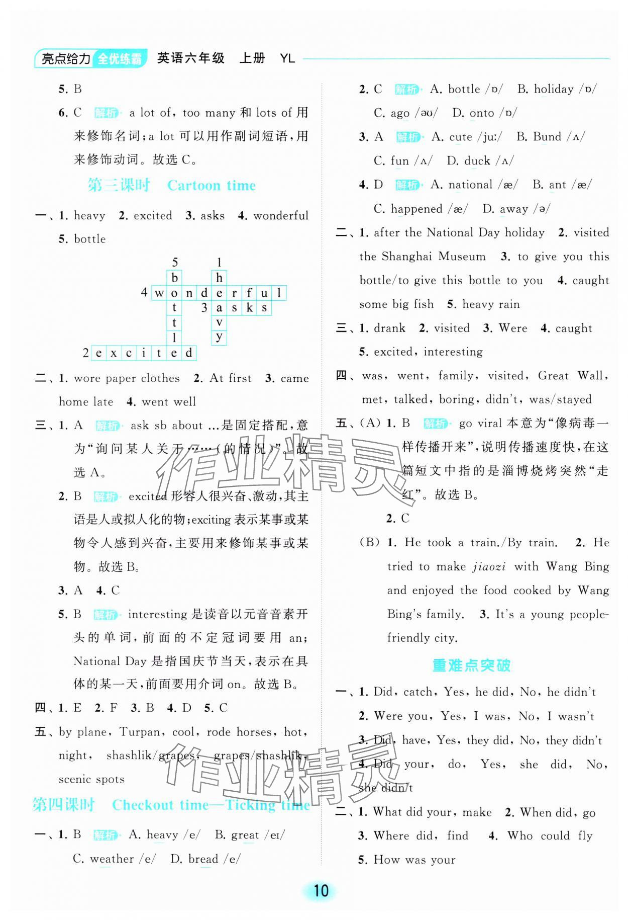 2023年亮點(diǎn)給力全優(yōu)練霸六年級英語上冊譯林版 參考答案第10頁