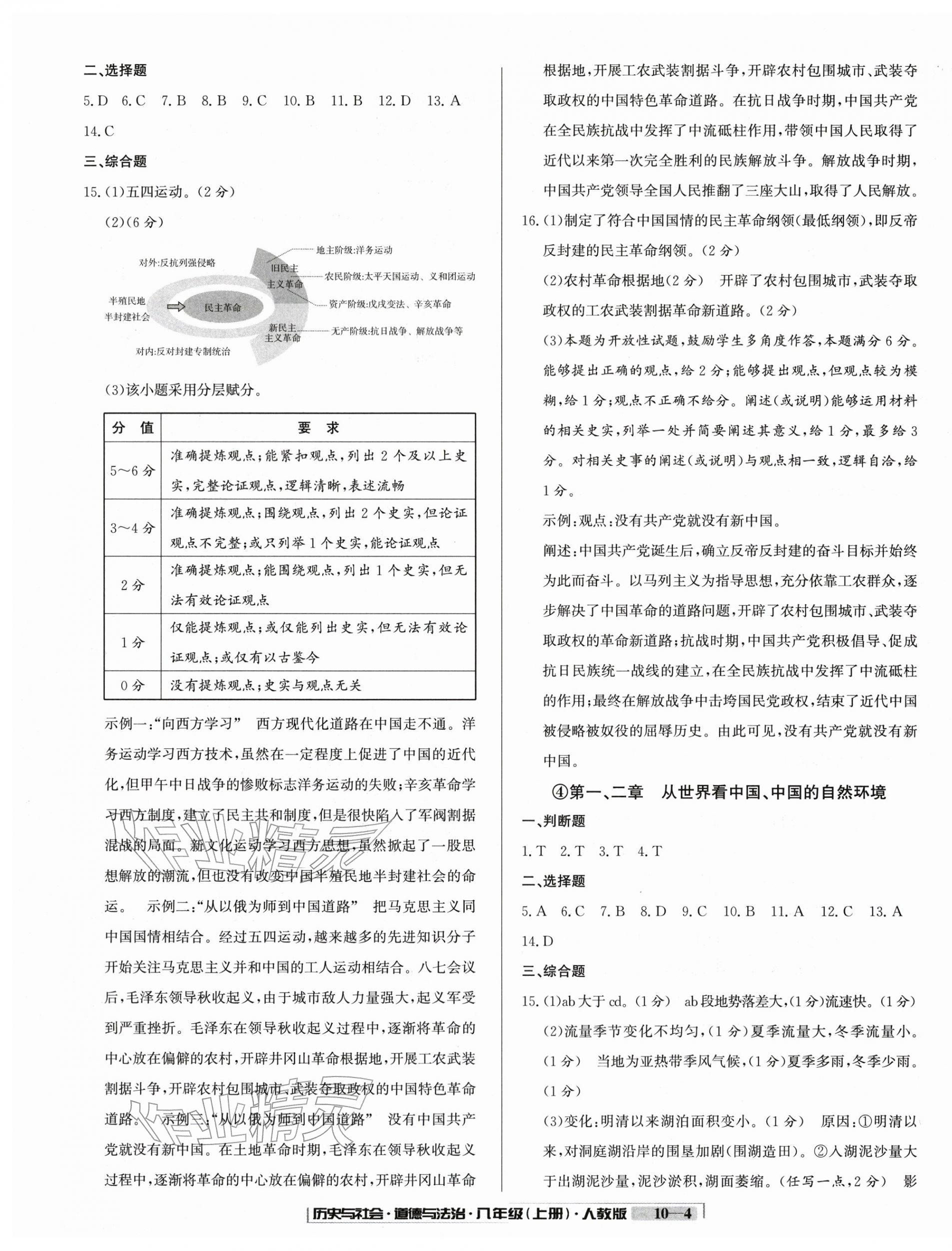 2025年浙江新期末八年級歷史與社會道德與法治上冊人教版&nbsp;參考答案第4頁