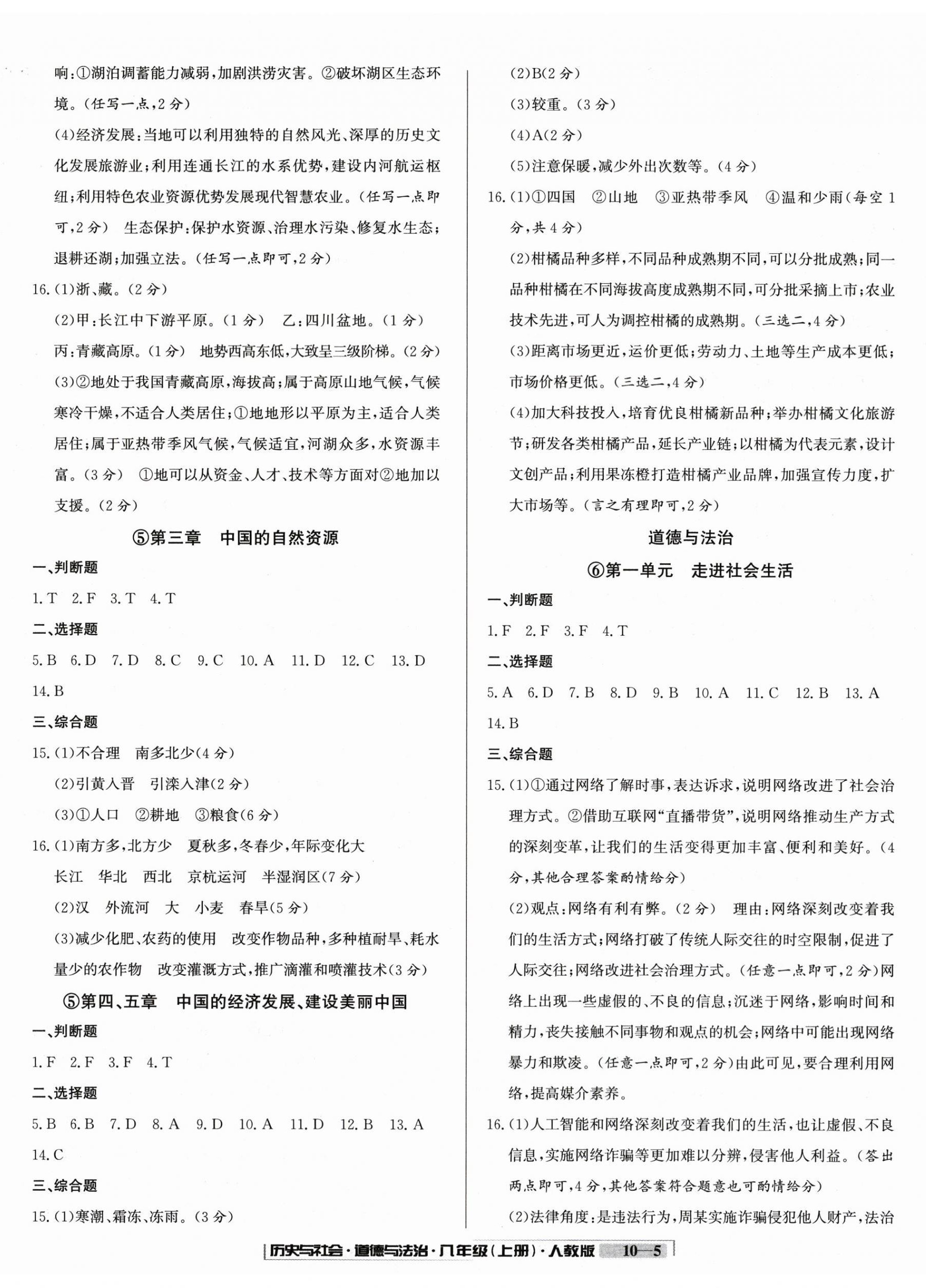 2025年浙江新期末八年級歷史與社會道德與法治上冊人教版&nbsp;參考答案第5頁