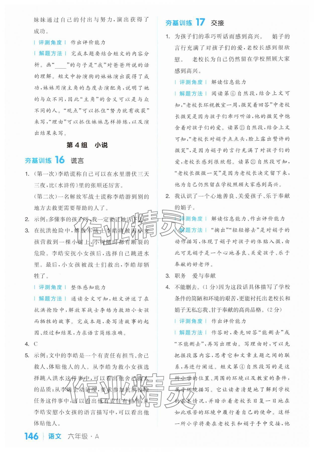 2025年阅读金题80篇六年级语文A 第8页