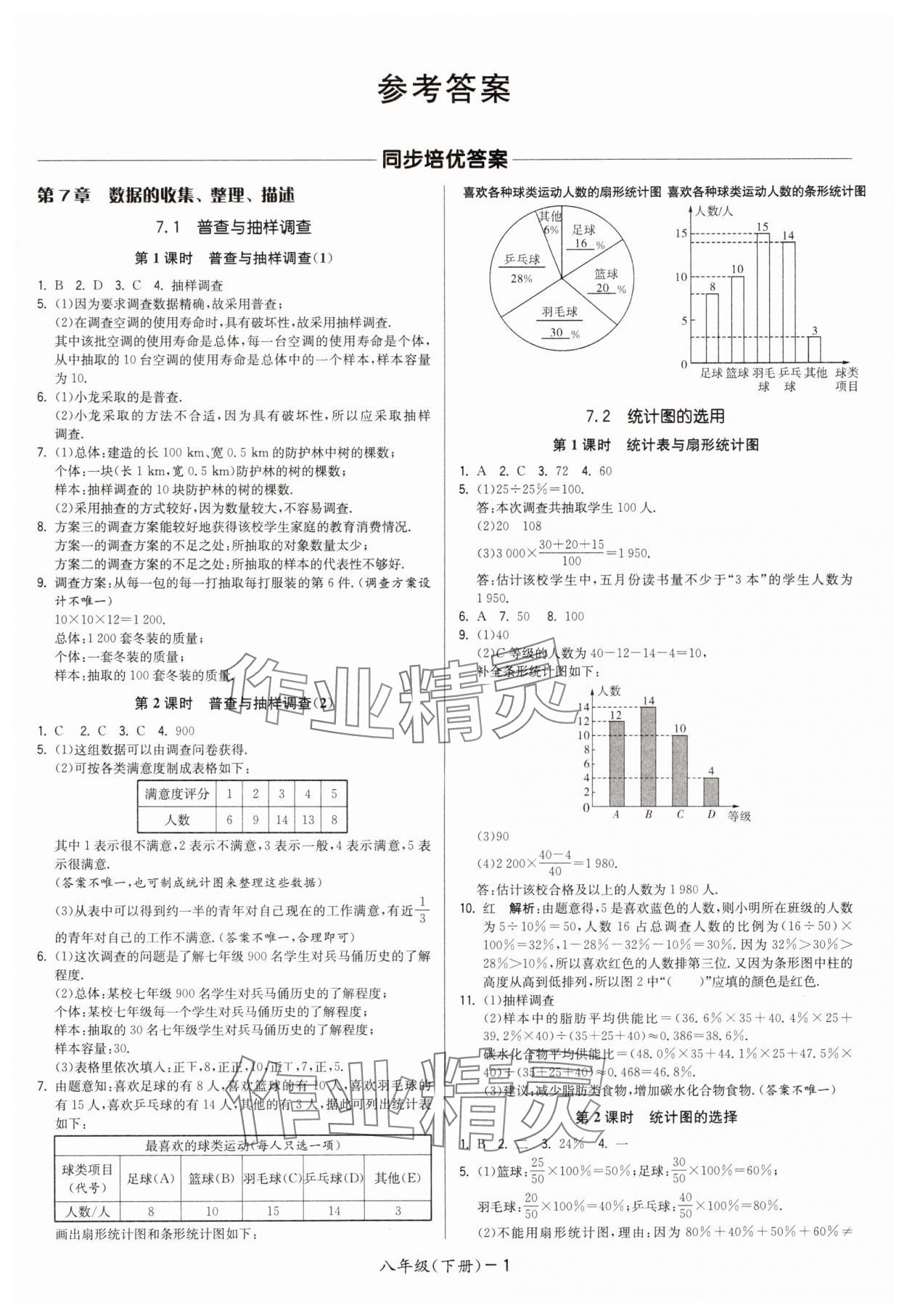 2025年领先一步三维提优八年级数学下册苏科版 第1页