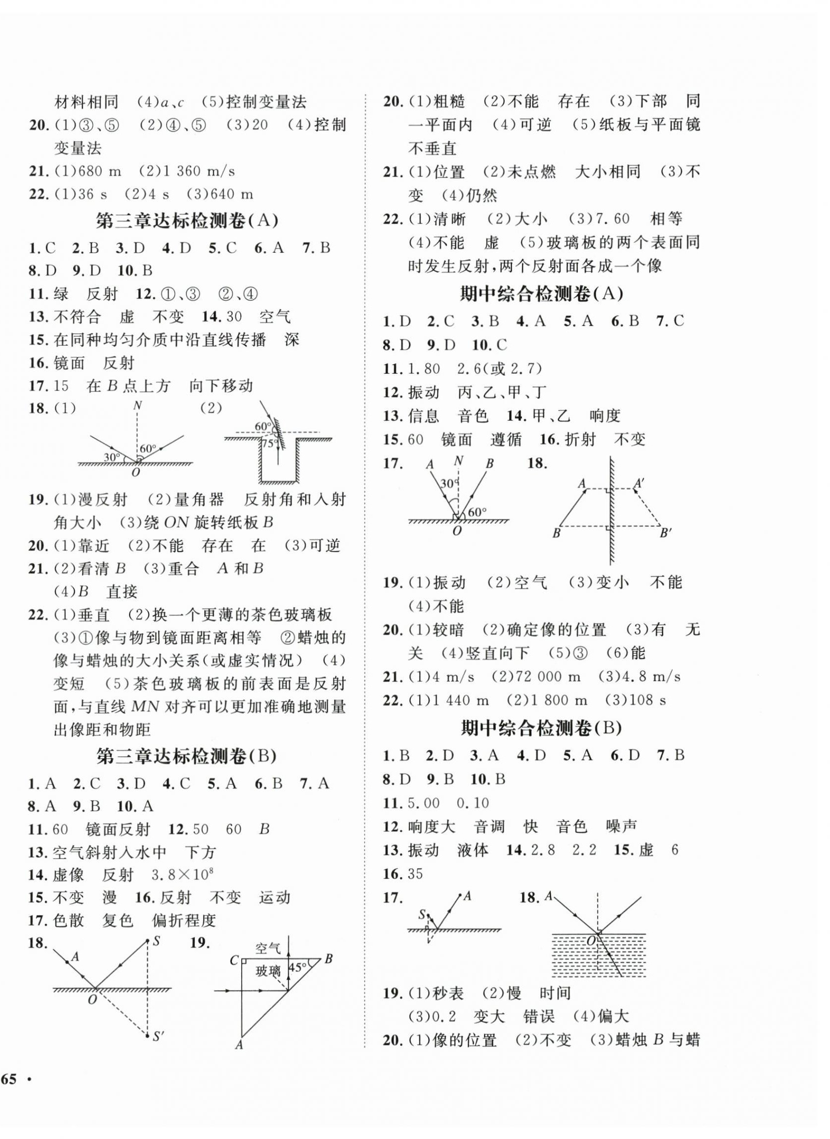 2026年一课三练单元测试八年级物理上册人教版&nbsp;第2页