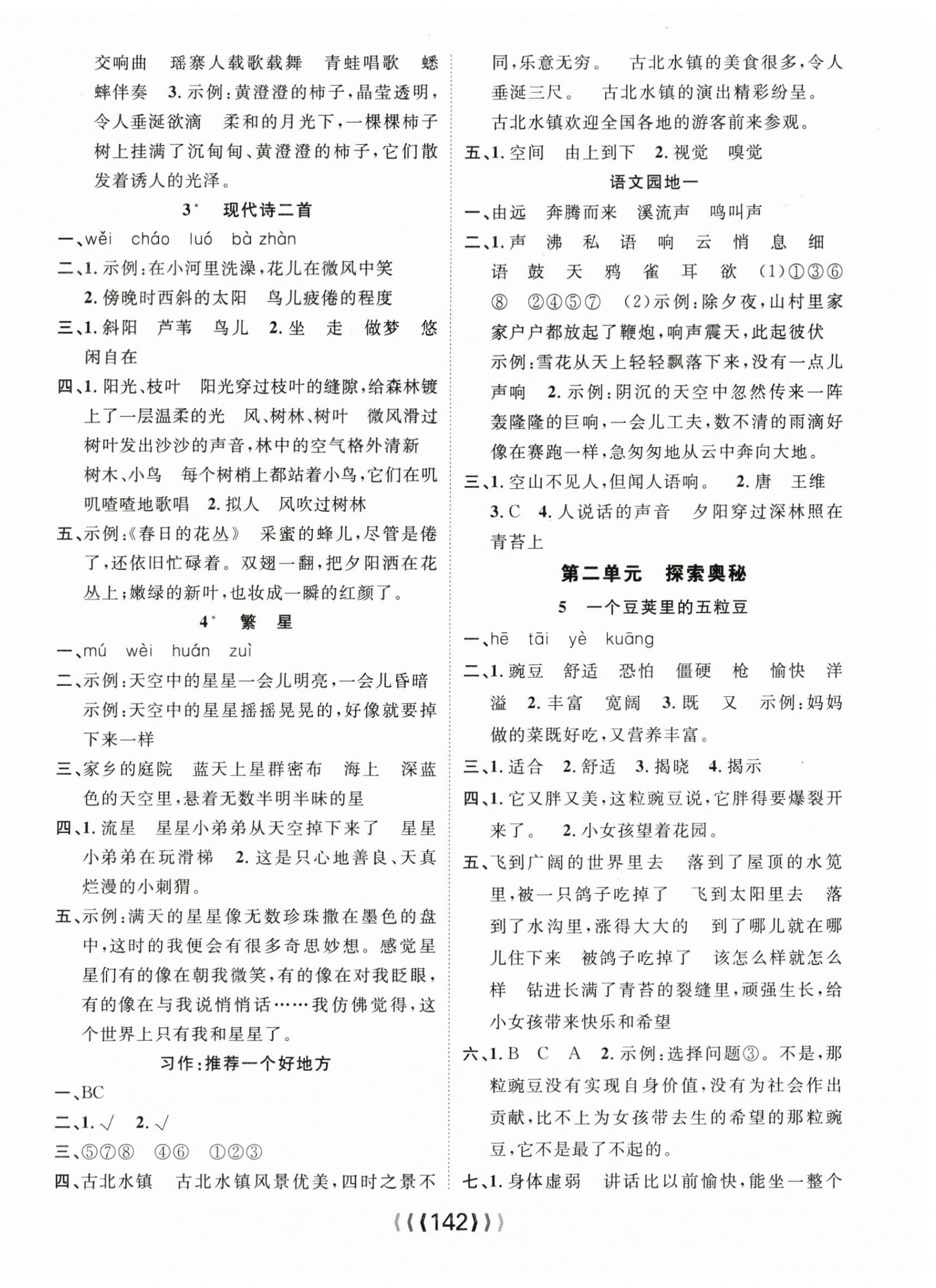 2024年優(yōu)質(zhì)課堂導(dǎo)學(xué)案四年級(jí)語(yǔ)文上冊(cè)人教版 第2頁(yè)