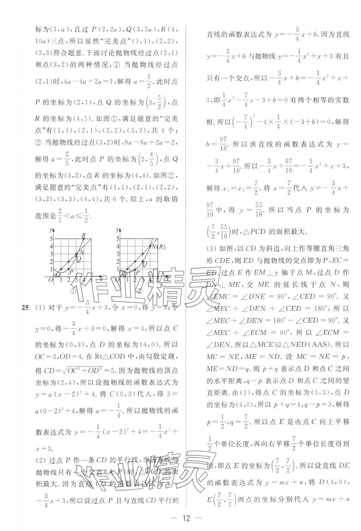 2025年亮點(diǎn)給力大試卷九年級(jí)數(shù)學(xué)下冊(cè)蘇科版 第12頁(yè)