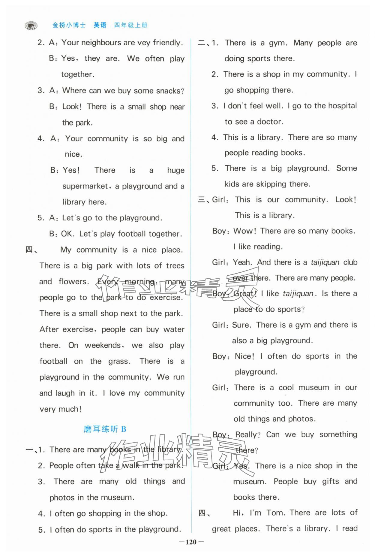 2025年世纪金榜金榜小博士四年级英语上册人教版 参考答案第4页