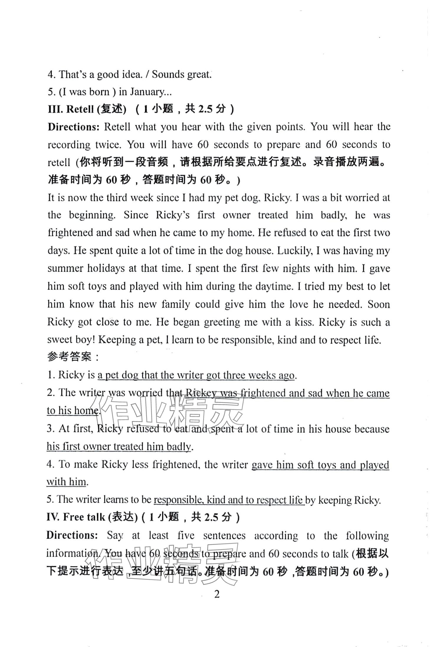 2024年教学与评估英语 第4页