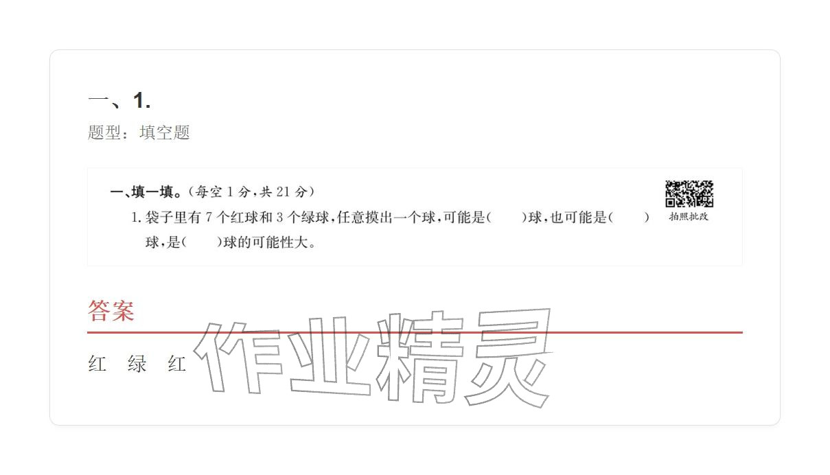 2025年学业水平评价同步检测卷五年级数学上册人教版&nbsp;参考答案第85页