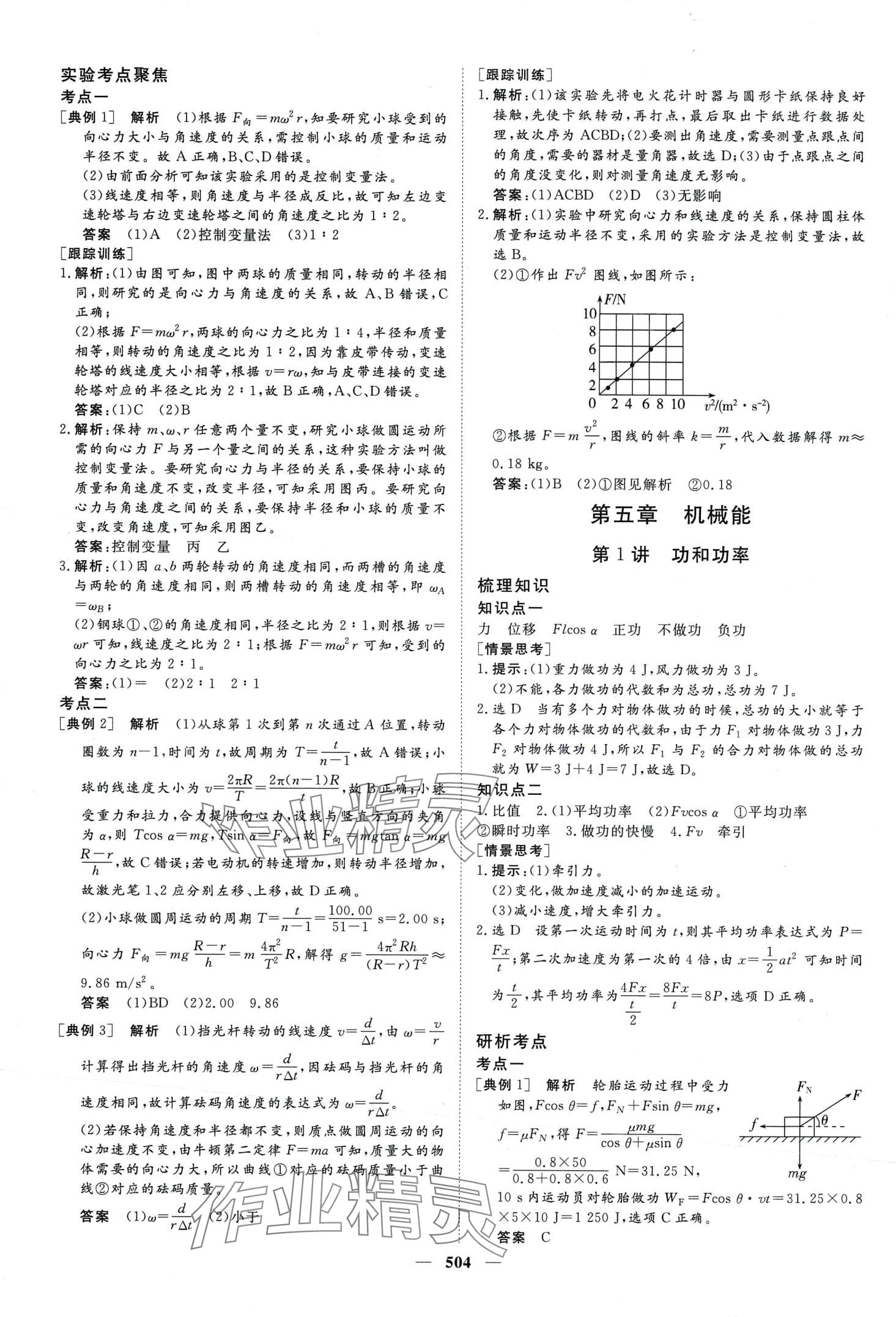 2024年金榜題名高中物理全一冊通用版 第30頁