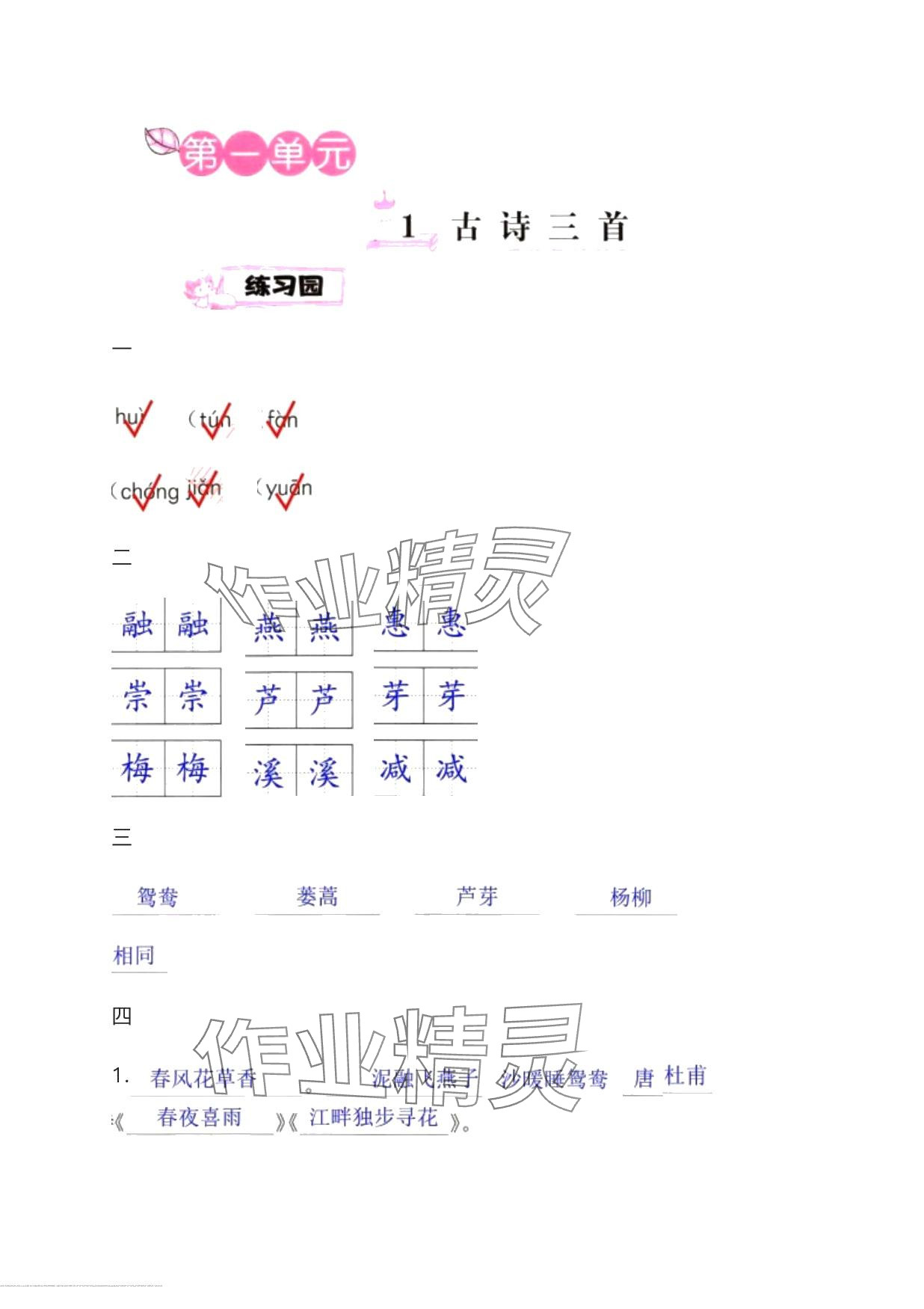 2024年学习与巩固测试卷三年级语文下册人教版 第1页