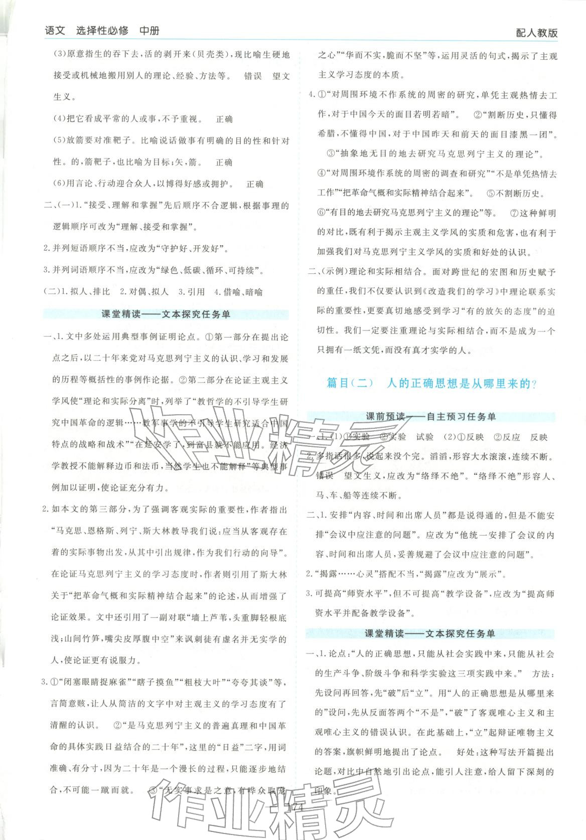 2025年高中新課程學(xué)習(xí)指導(dǎo)大象出版社高中語文選擇性必修中冊人教版&nbsp;第2頁