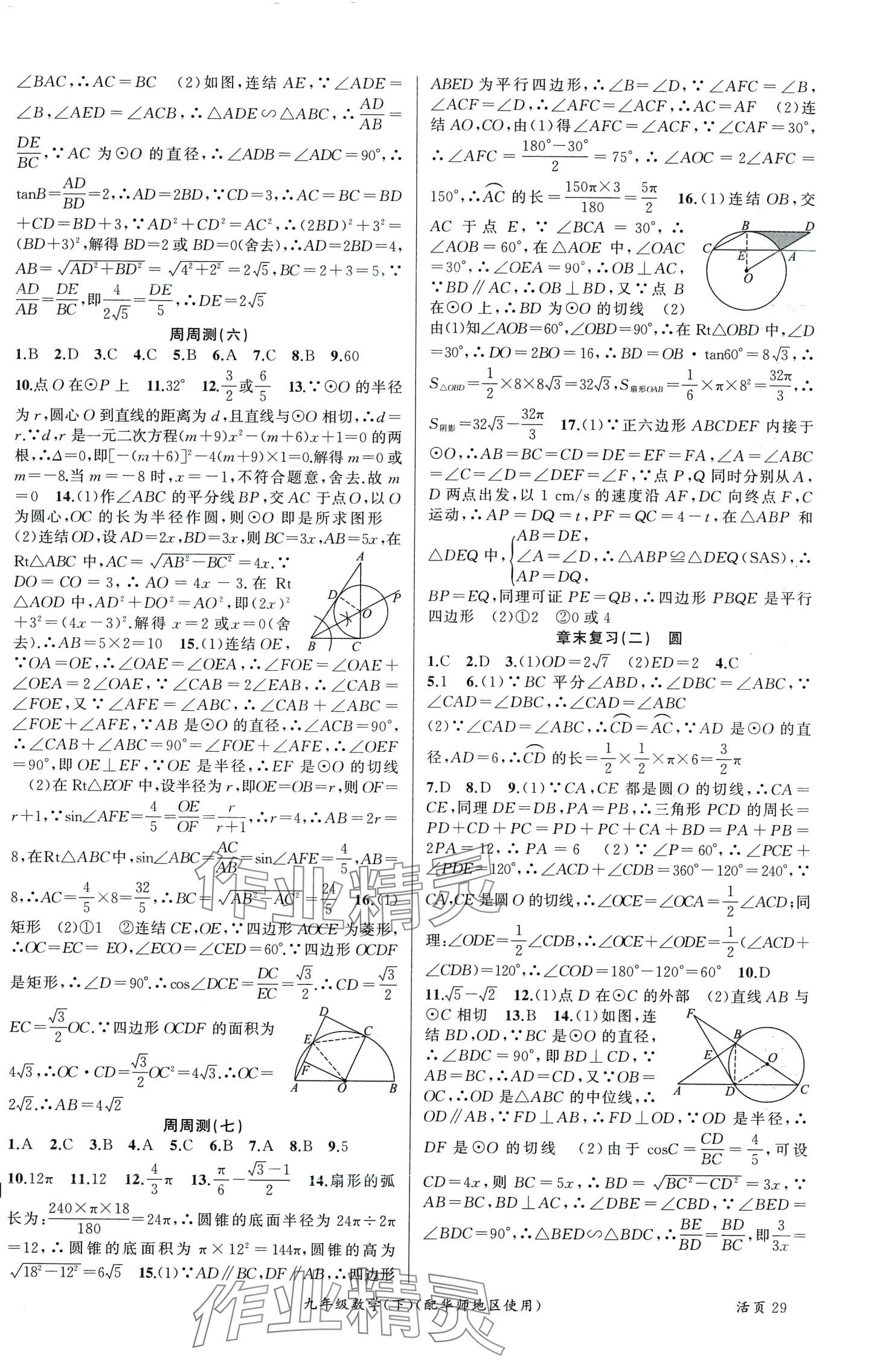 2024年黃岡100分闖關(guān)九年級數(shù)學(xué)下冊華師大版 第3頁