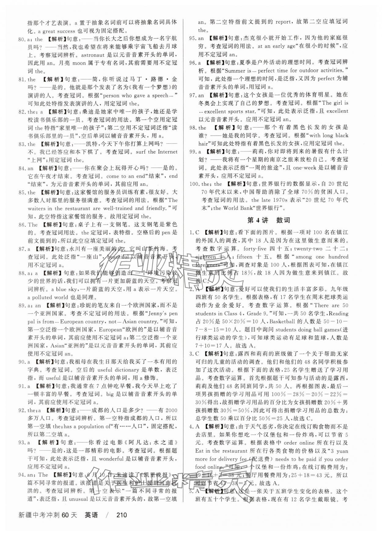 2024年中考沖刺60天英語(yǔ)新疆專版 第16頁(yè)