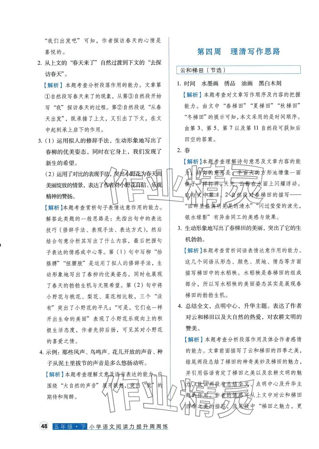 2024年閱讀力提升周周練五年級語文下冊人教版 第7頁