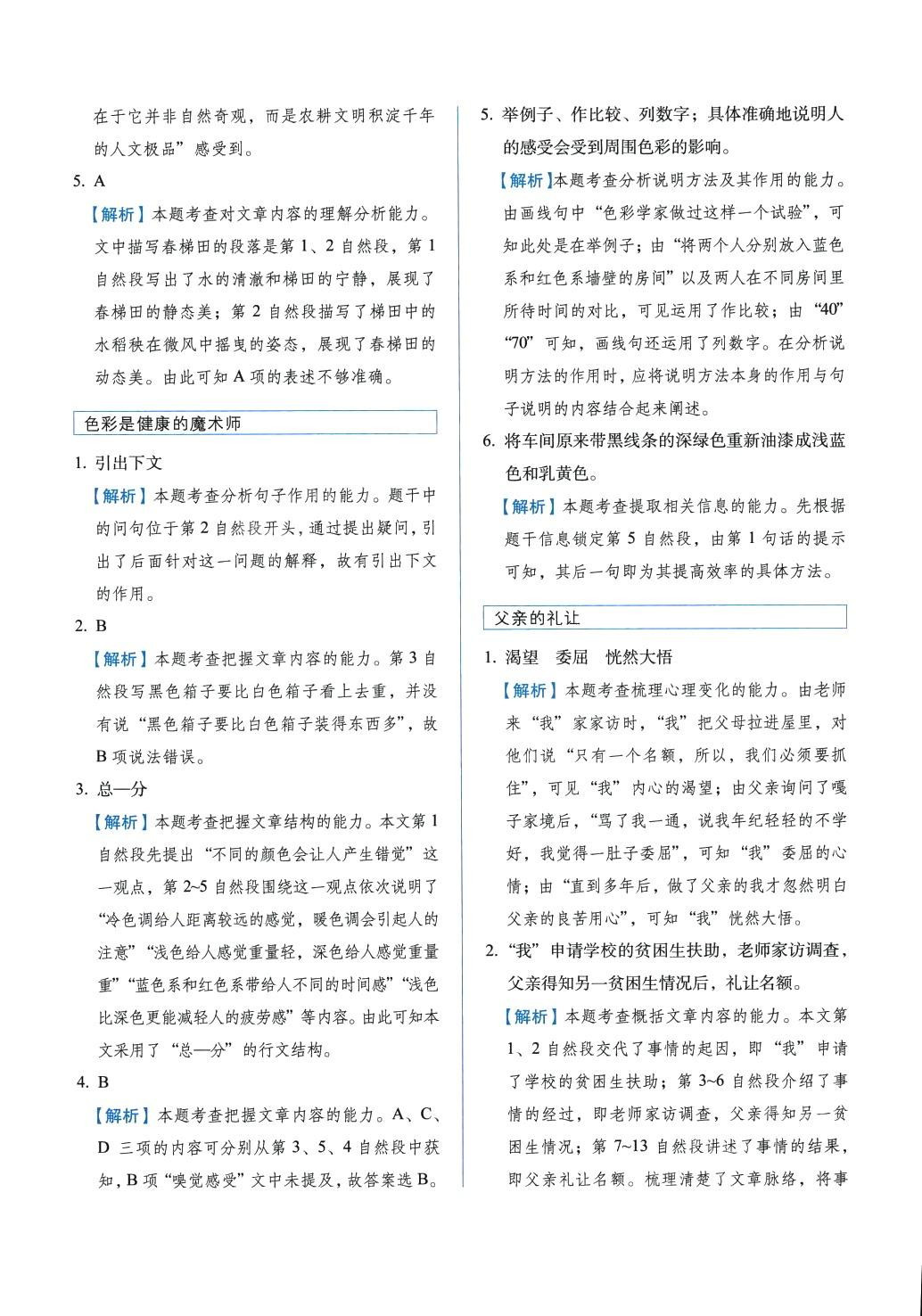 2024年閱讀力提升周周練五年級(jí)語(yǔ)文下冊(cè)人教版 第8頁(yè)