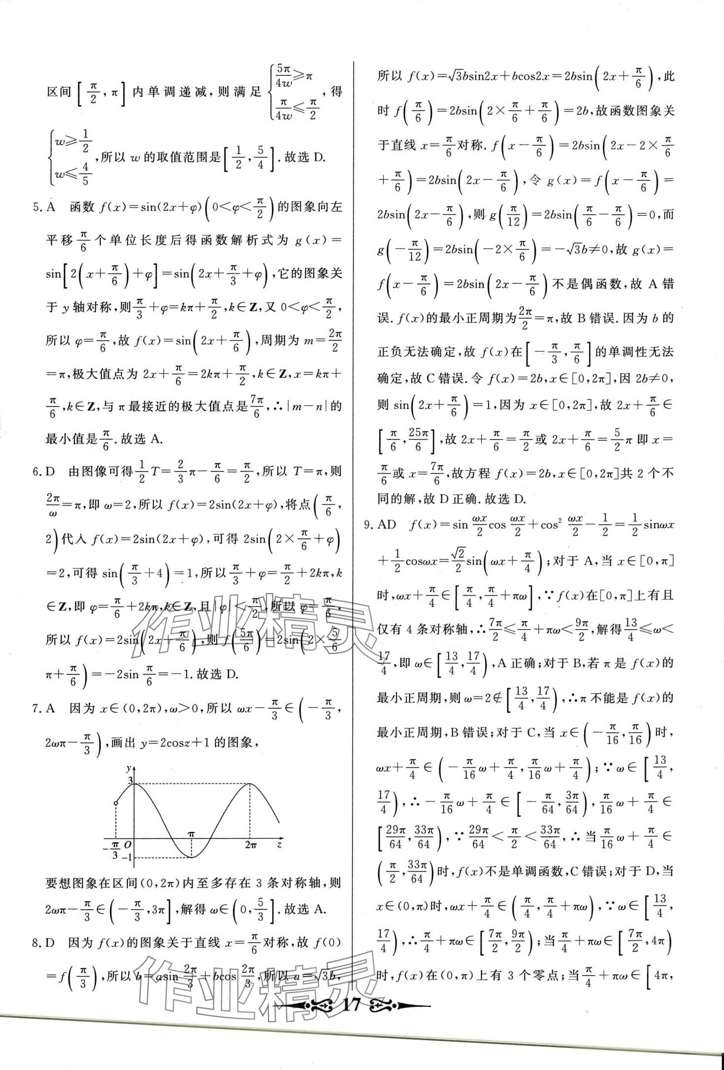 2024年168套优化重组高中数学&nbsp;第19页