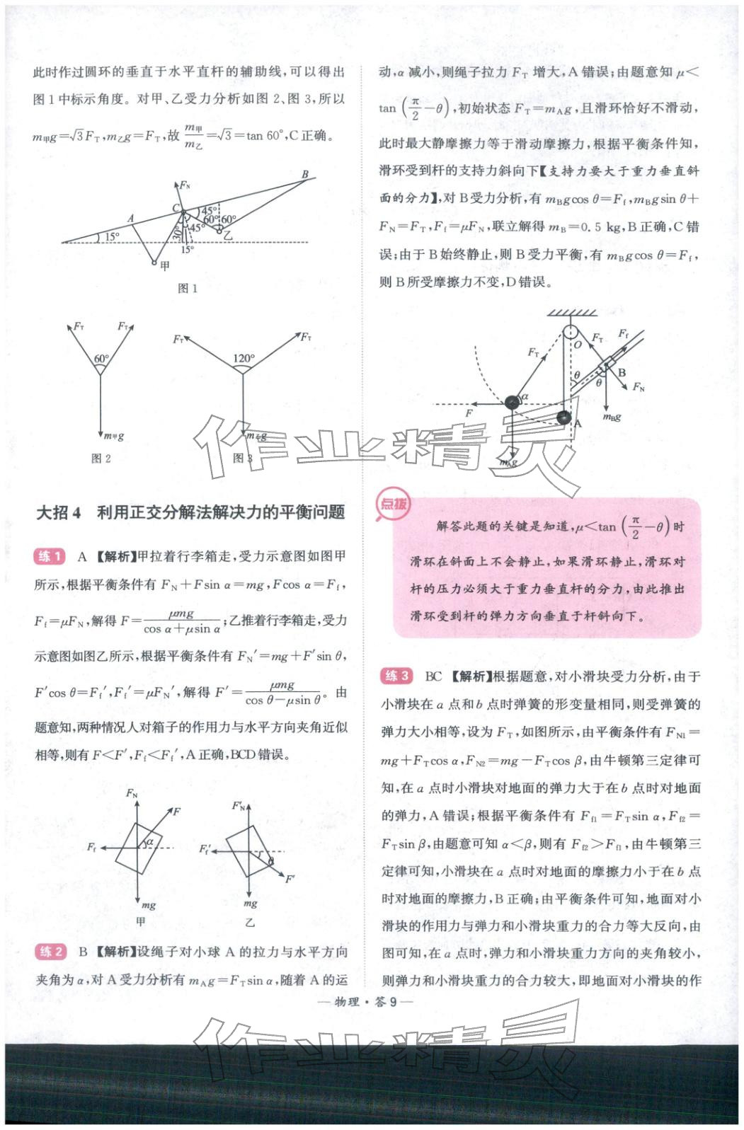 2026年高考物理经典300题物理&nbsp;第9页
