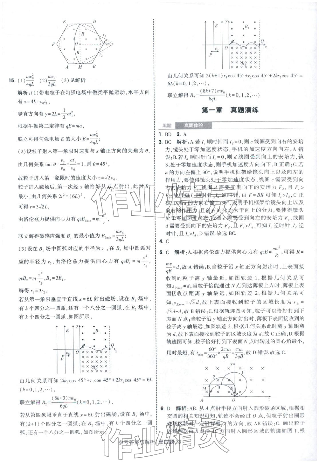 2025年經綸學典學霸黑白題高中物理選擇性必修第二冊人教版江蘇專版&nbsp;第13頁