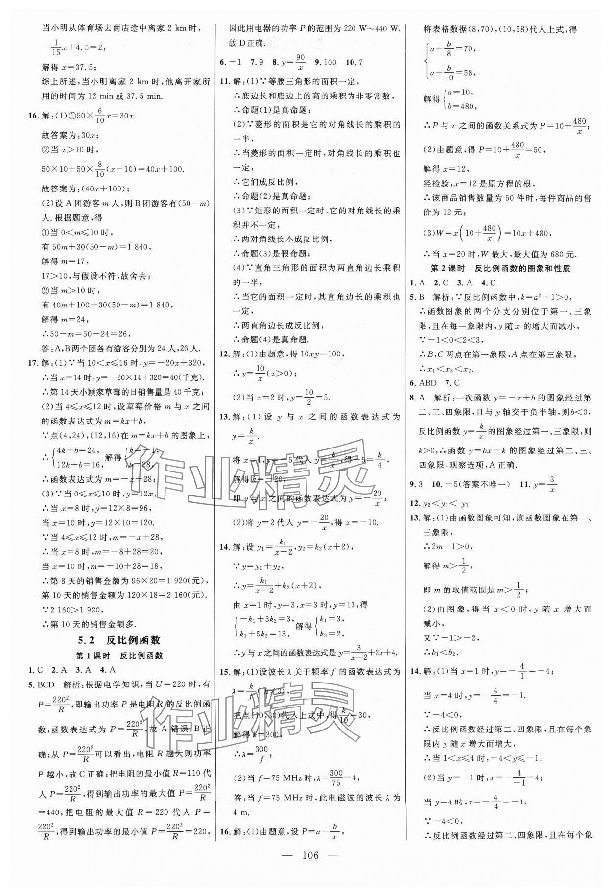 2024年细解巧练九年级数学下册青岛版 参考答案第2页