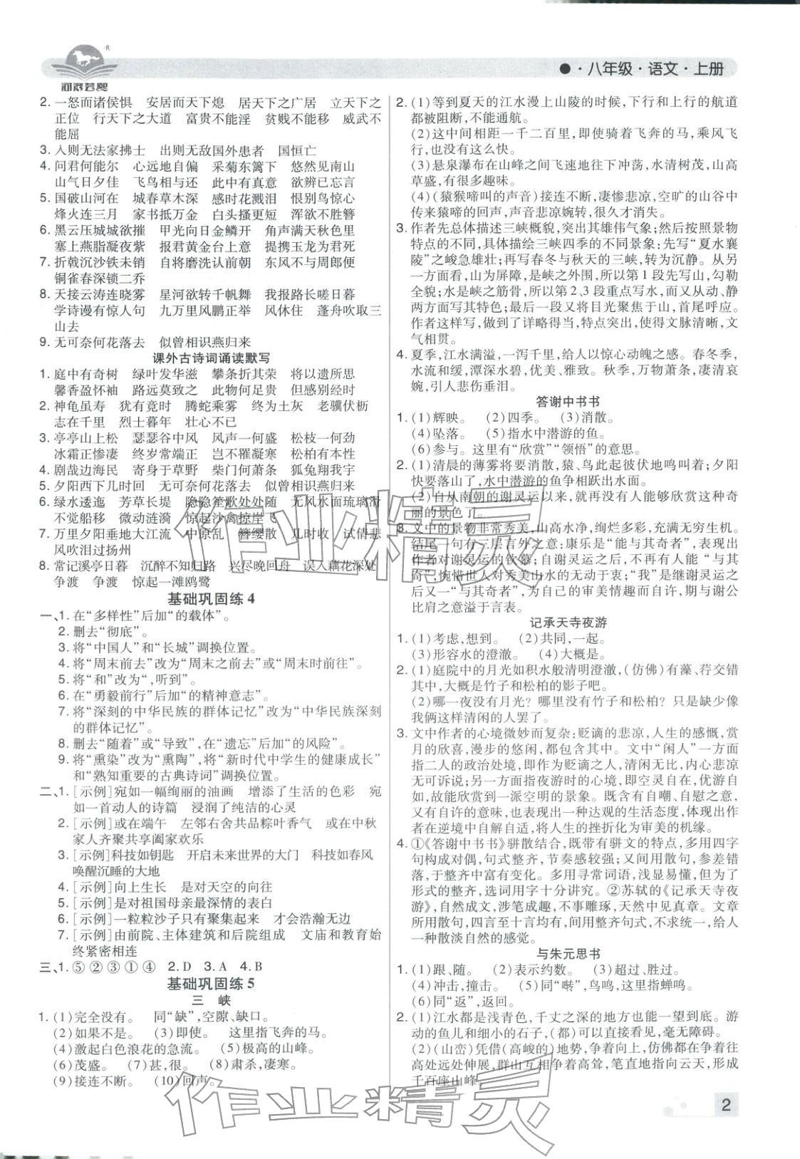 2025年期末考试必刷卷八年级语文上册人教版河南专版 参考答案第2页