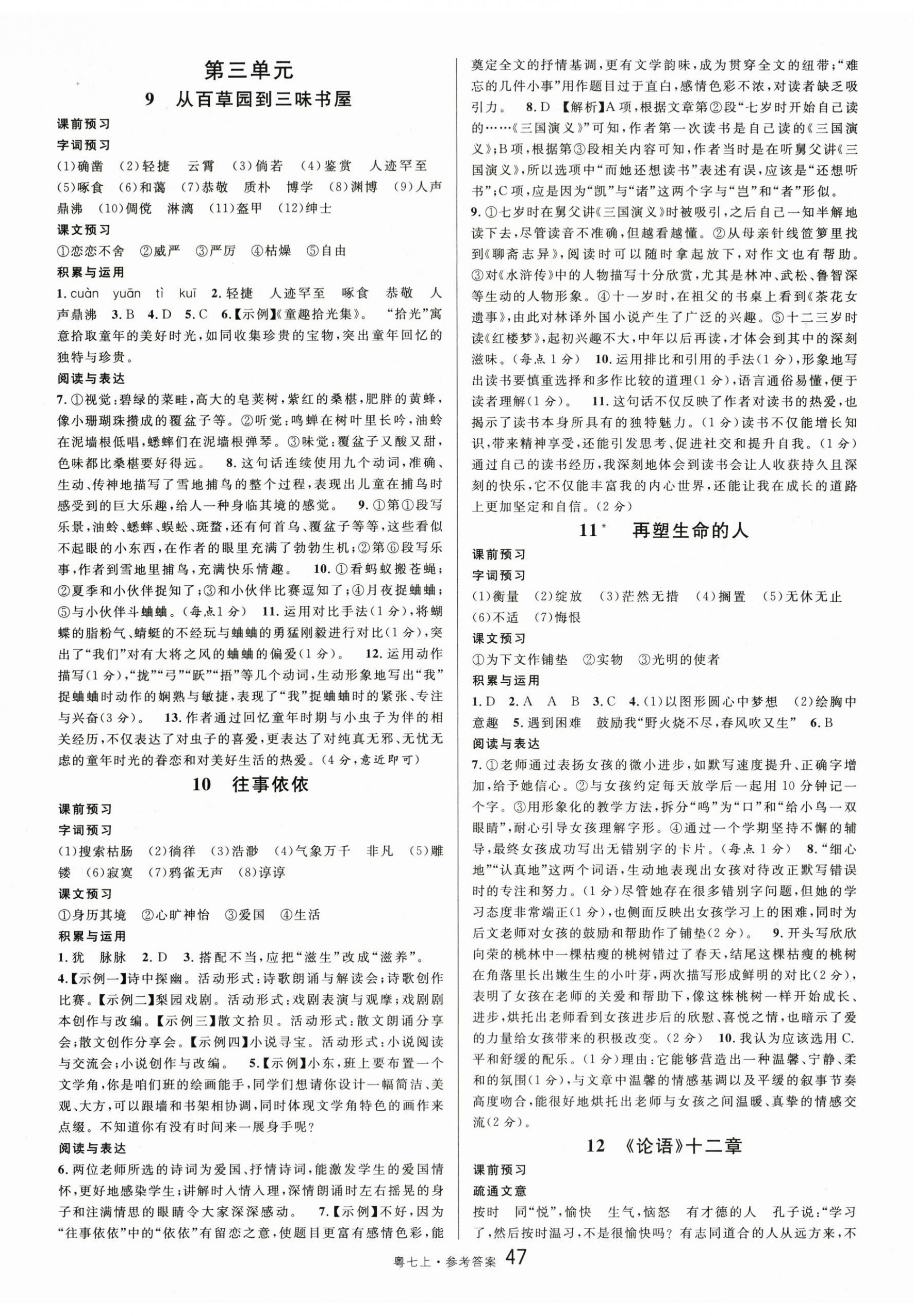 2025年名校课堂七年级语文2上册人教版广东专版 第5页