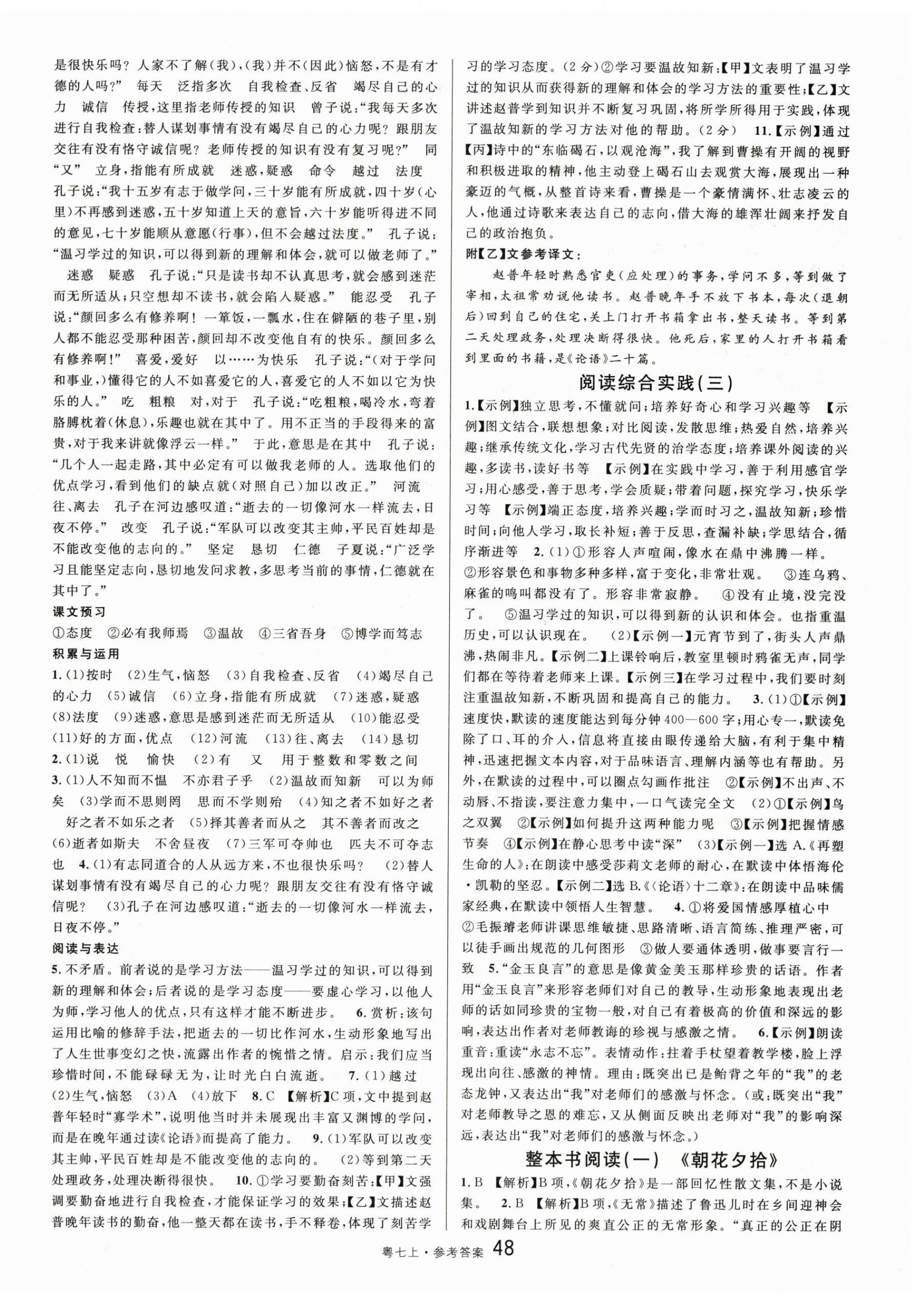 2025年名校课堂七年级语文2上册人教版广东专版 第6页