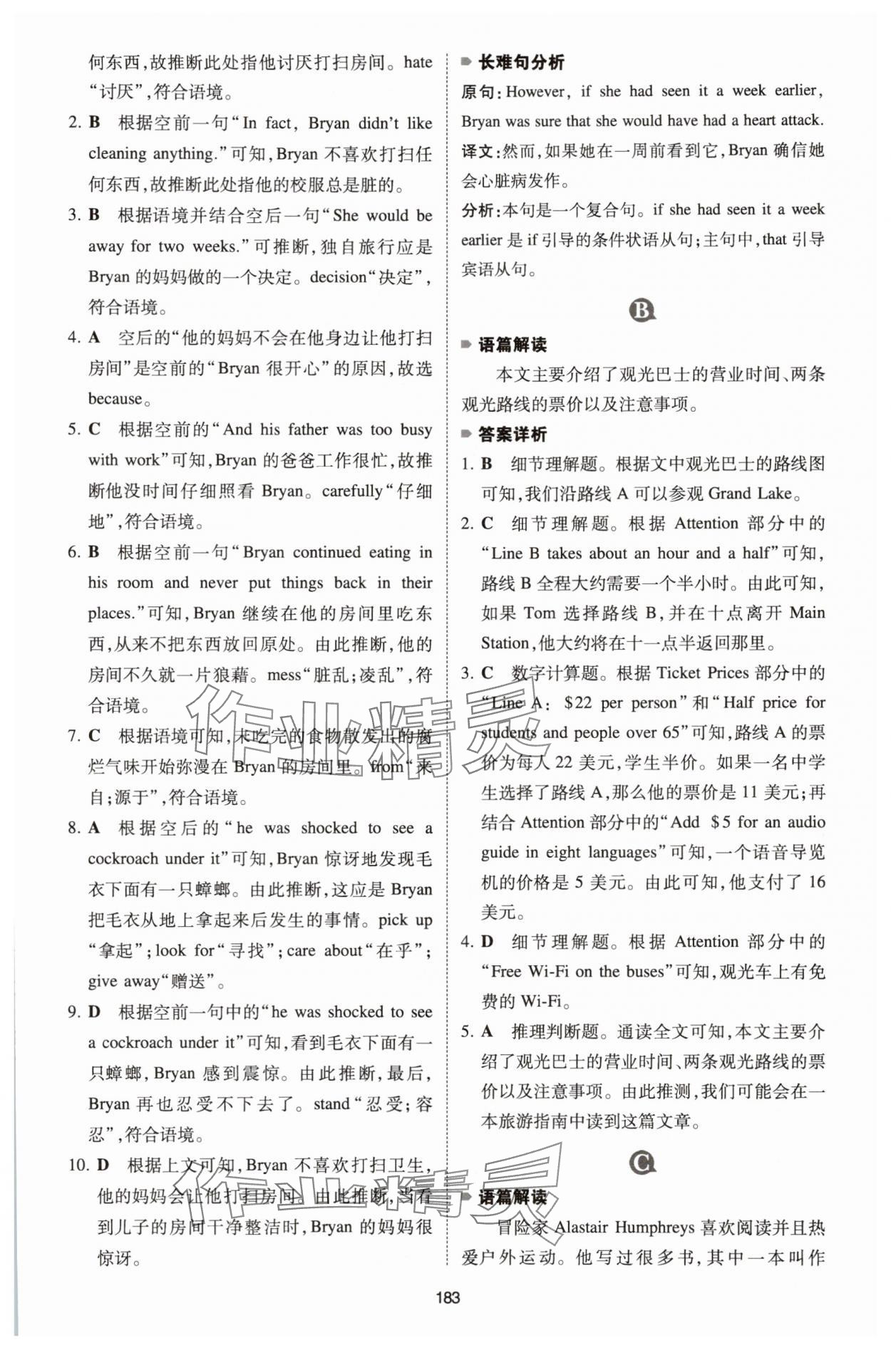 2025年一本英语完形填空与阅读理解150篇八年级 参考答案第7页