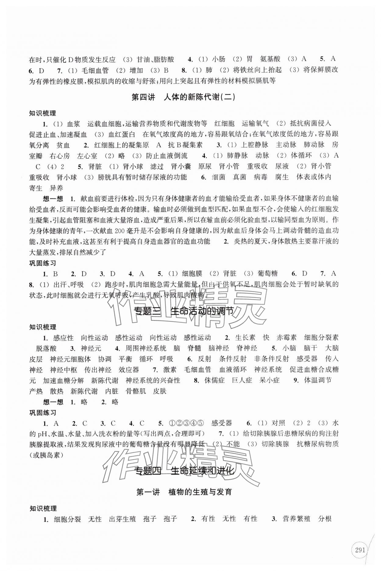 2025年單元學習指導與練習復習資源中考科學 參考答案第4頁