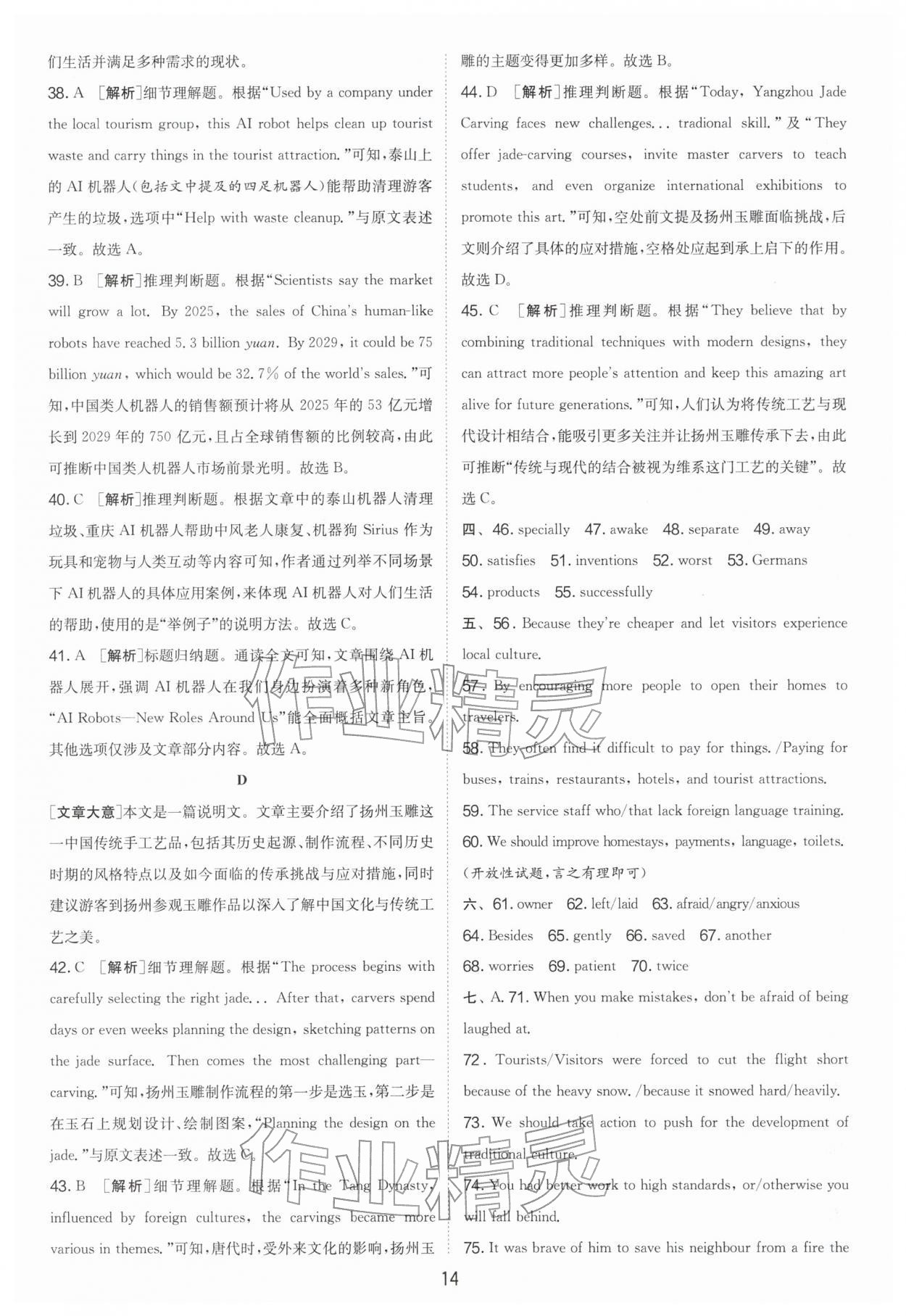 2026年制胜金卷英语中考&nbsp;第14页