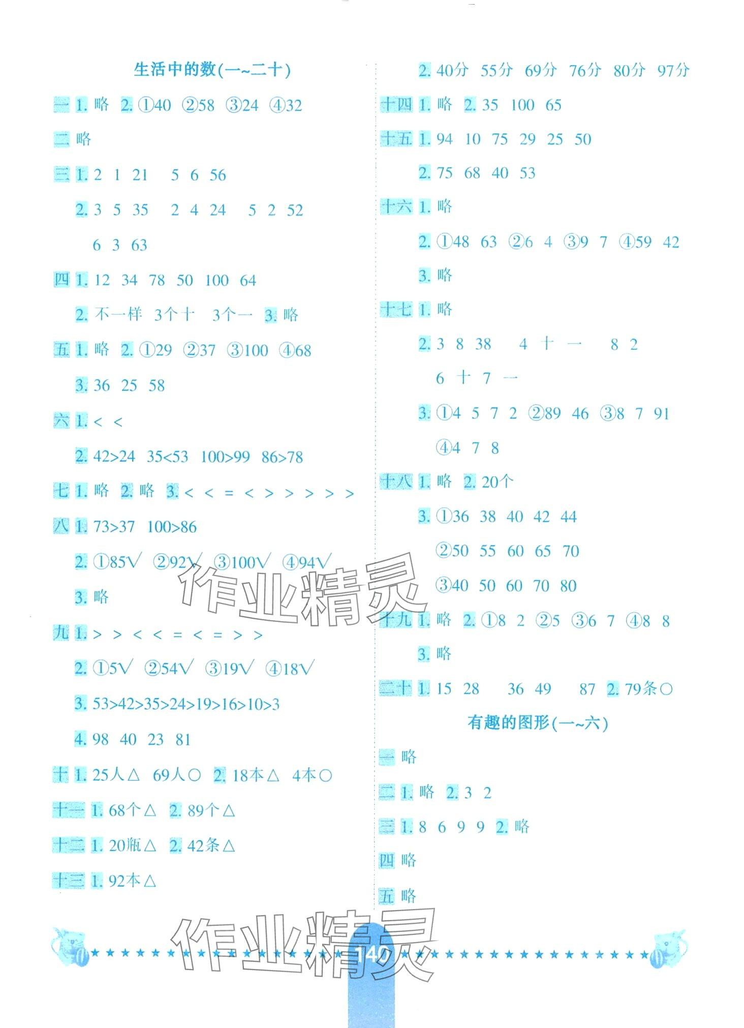 2024年小学生10分钟应用题一年级数学下册北师大版 第2页