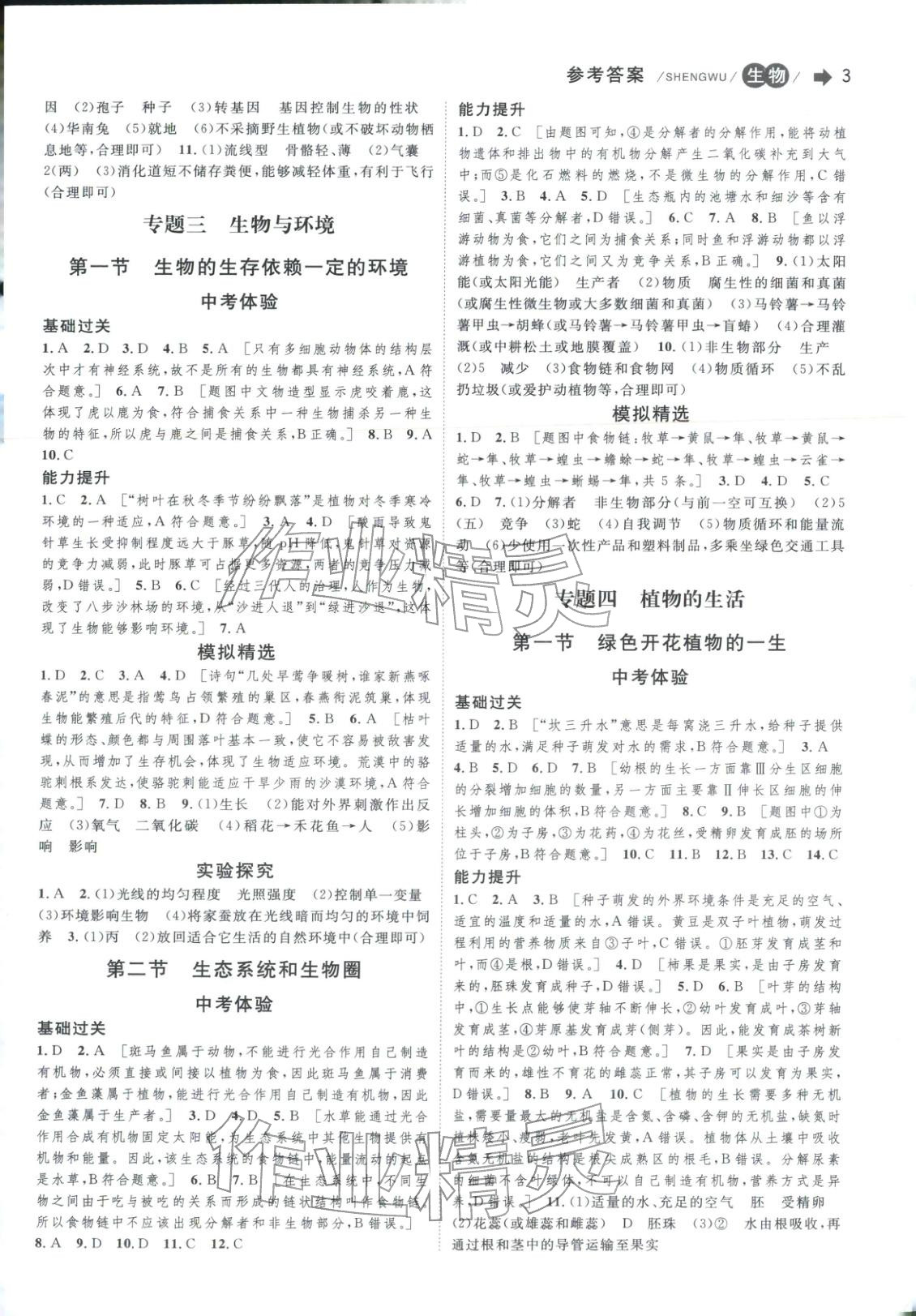 2026年大中考考点全练生物&nbsp;第3页